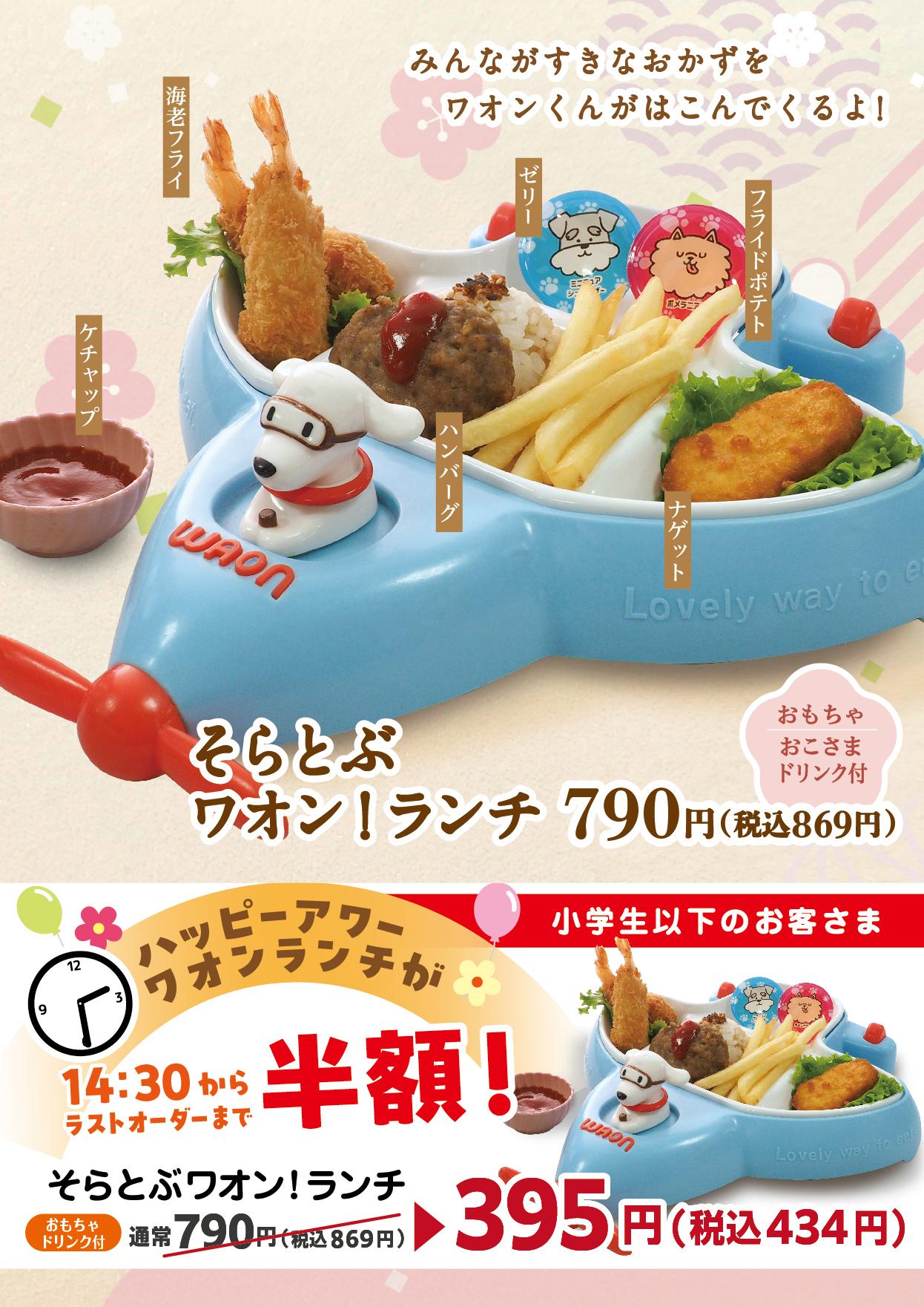 イオンAZグランドメニュー　Cタイプ用 メニュー