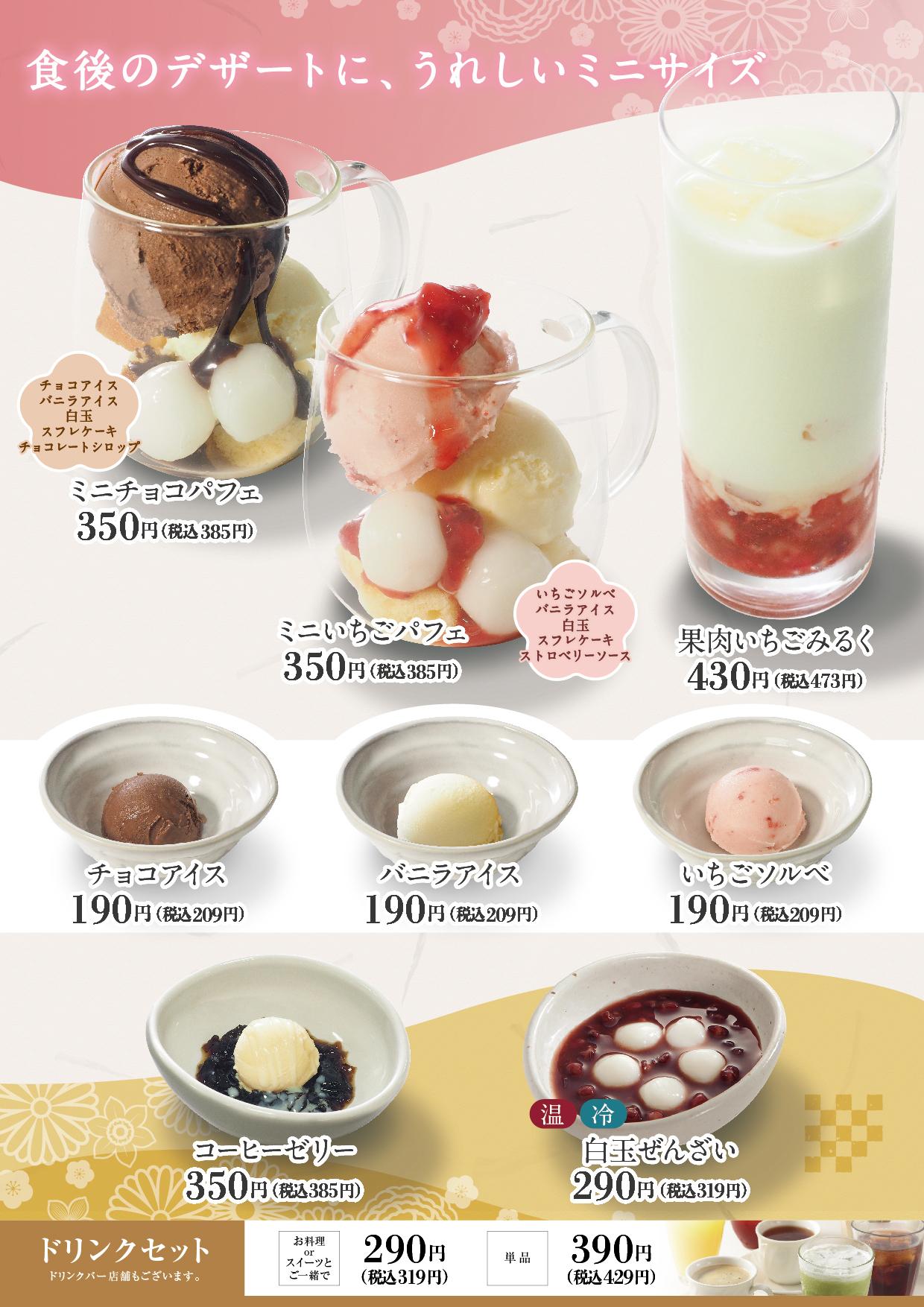 イオンAZグランドメニュー　Cタイプ用 メニュー