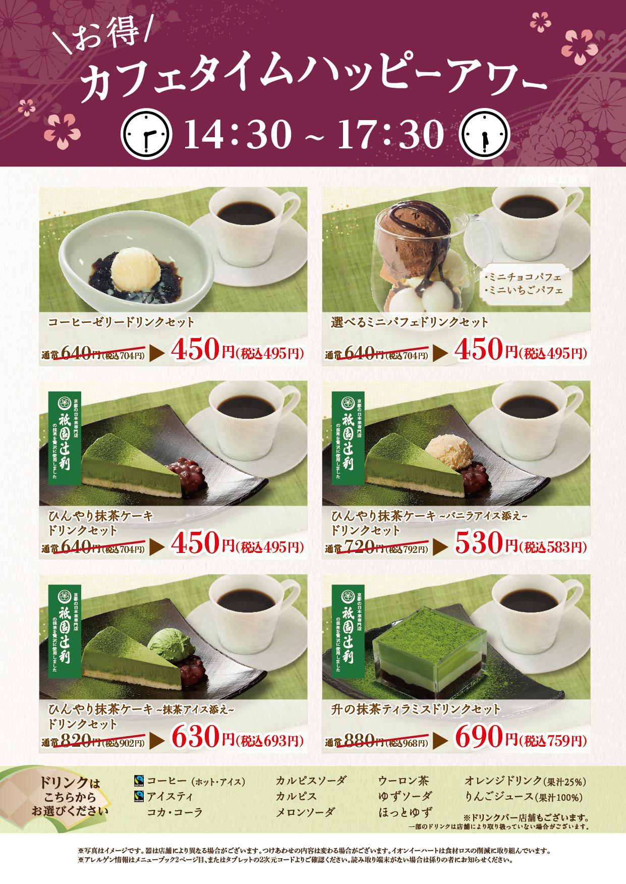 イオンAZグランドメニュー　Cタイプ用 メニュー