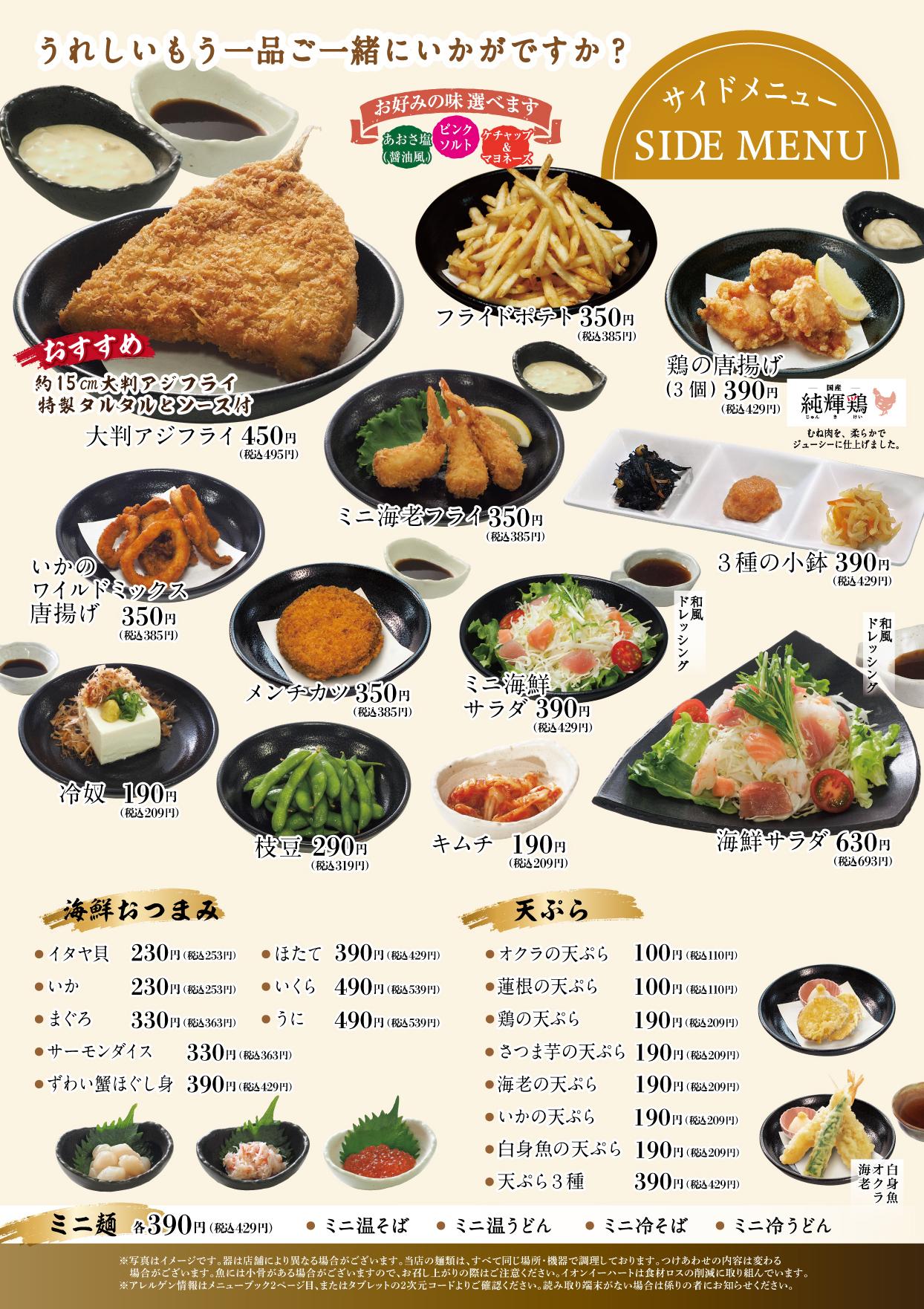 イオンAZグランドメニュー　Cタイプ用 メニュー