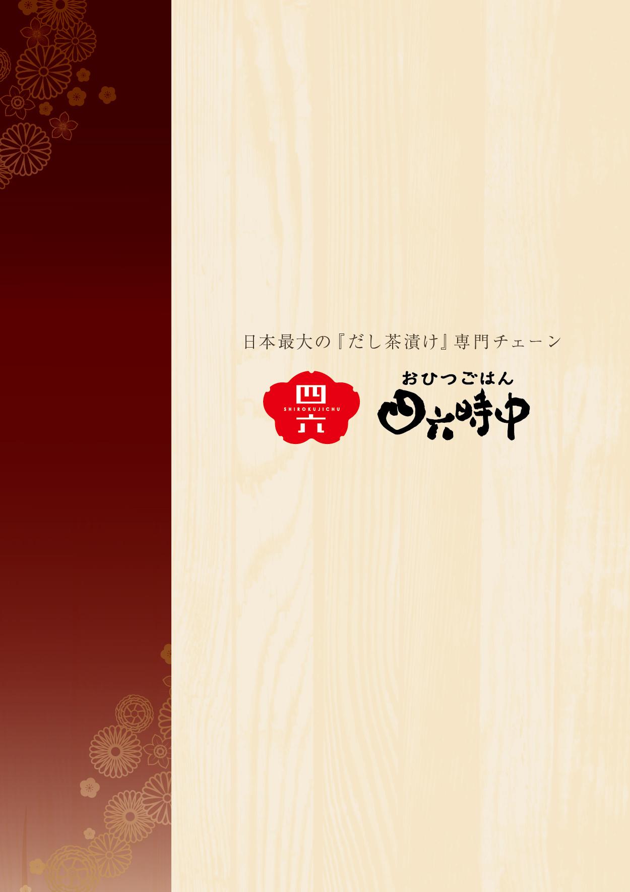 イオンAZグランドメニュー　Dタイプ用 メニュー