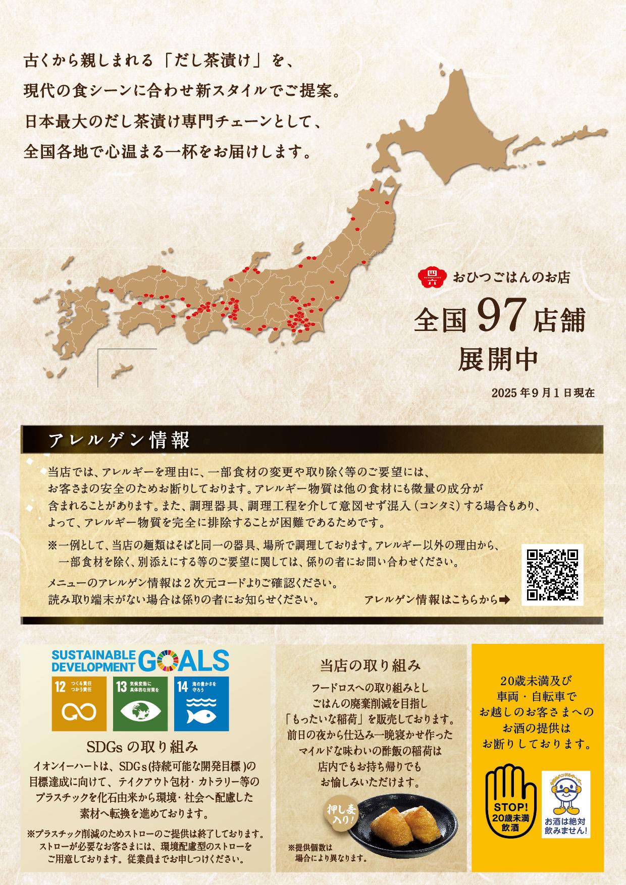 イオンAZグランドメニュー　Dタイプ用 メニュー