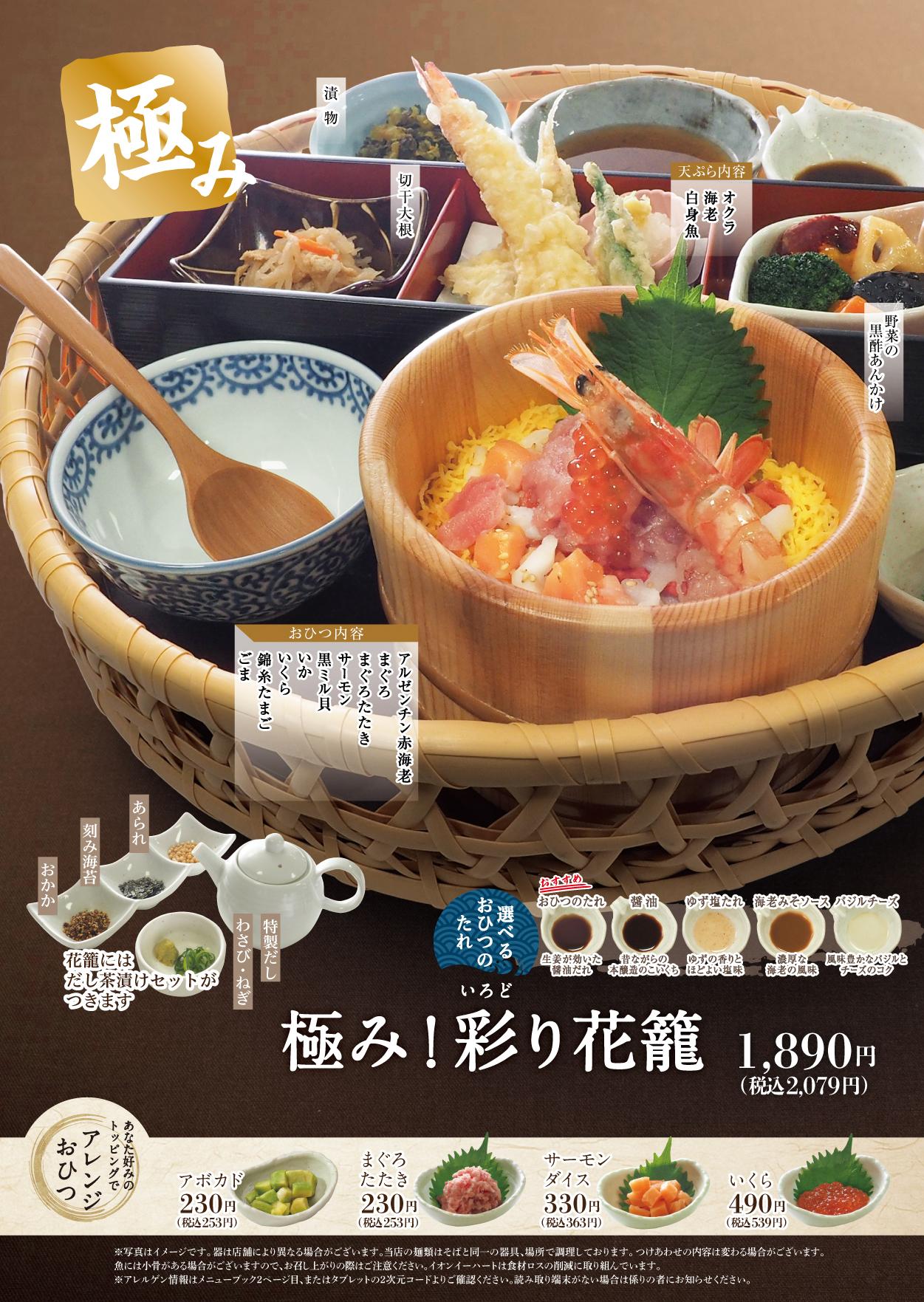 イオンAZグランドメニュー　Dタイプ用 メニュー