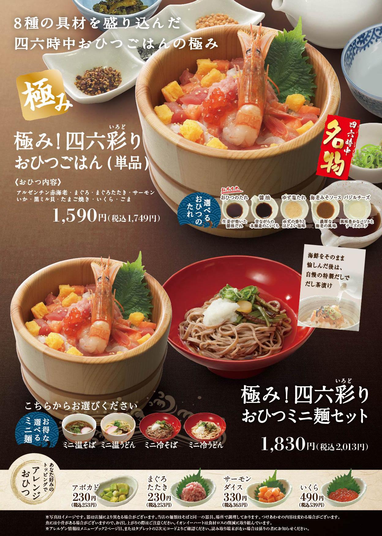 イオンAZグランドメニュー　Dタイプ用 メニュー