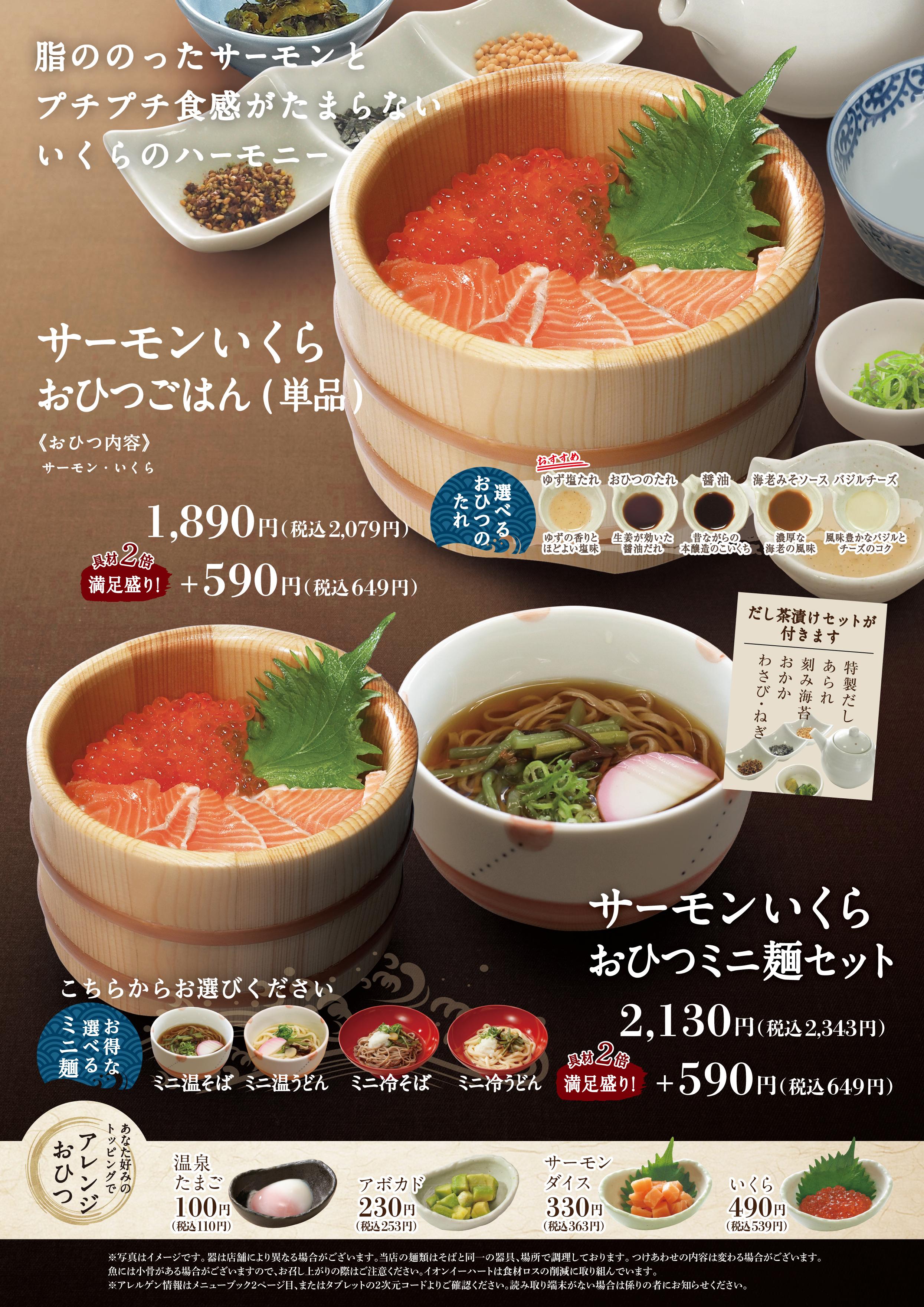 イオンAZグランドメニュー　Dタイプ用 メニュー