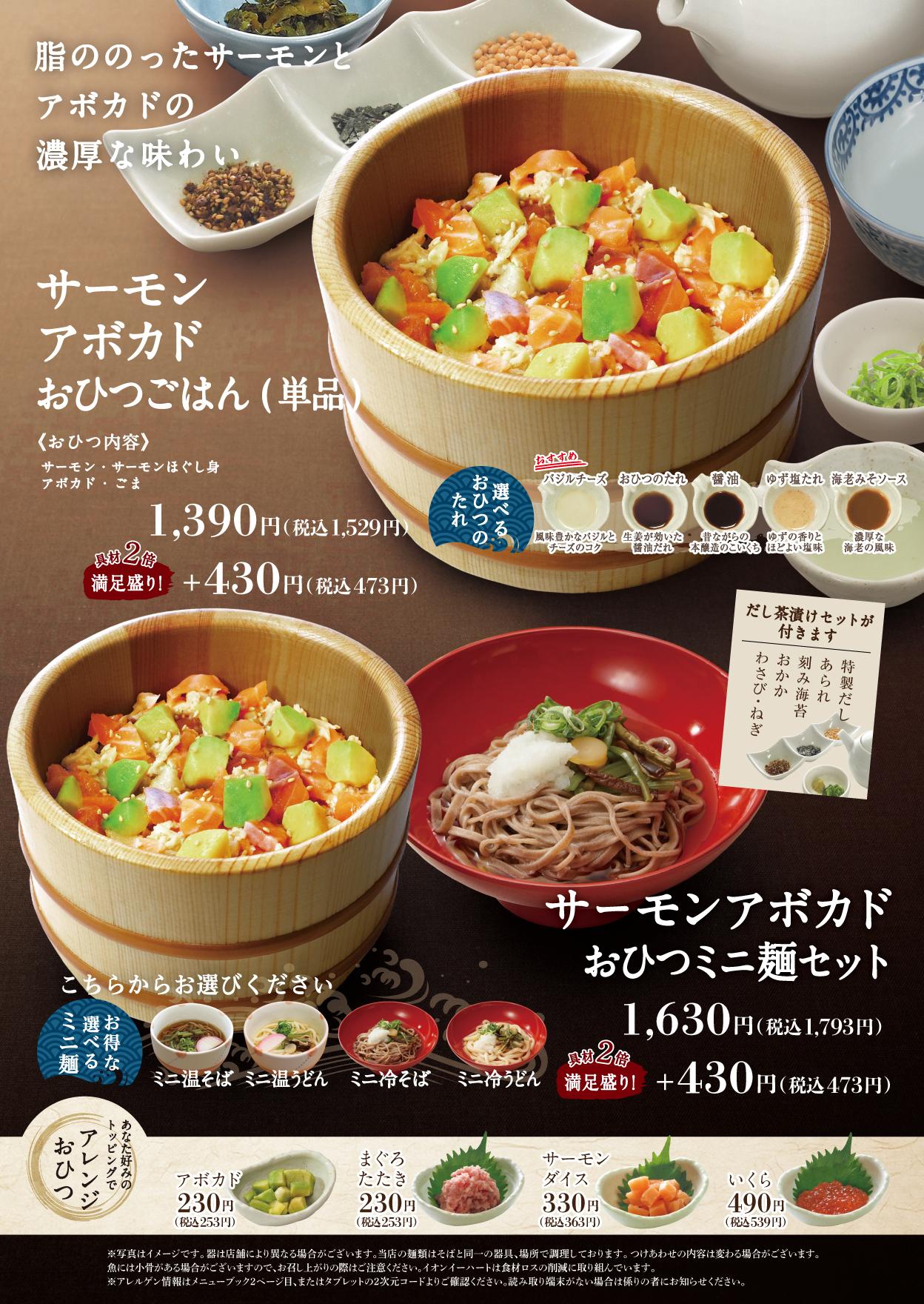 イオンAZグランドメニュー　Dタイプ用 メニュー