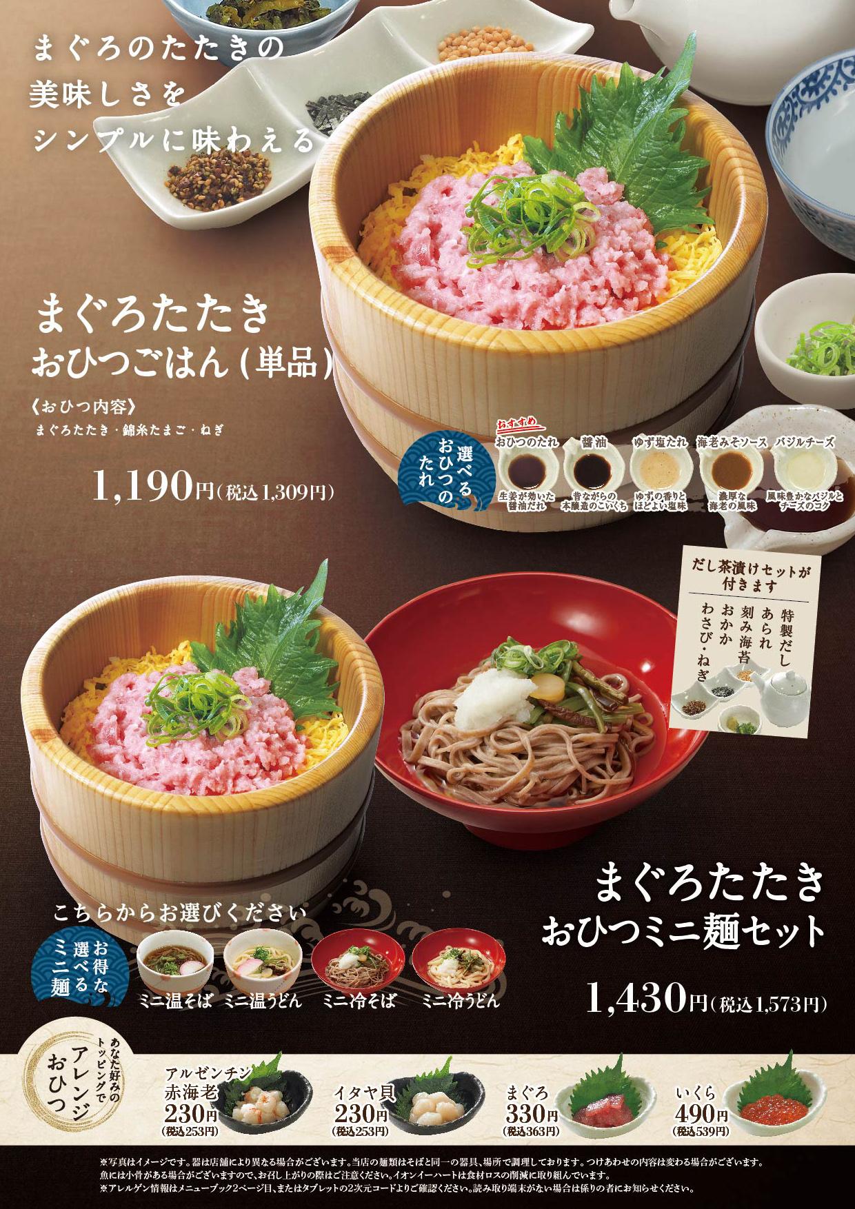 イオンAZグランドメニュー　Dタイプ用 メニュー