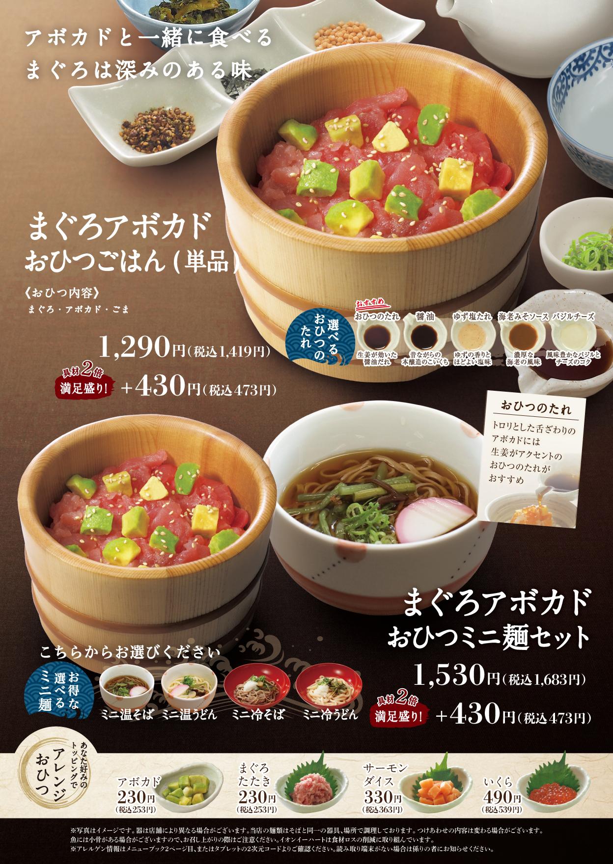 イオンAZグランドメニュー　Dタイプ用 メニュー