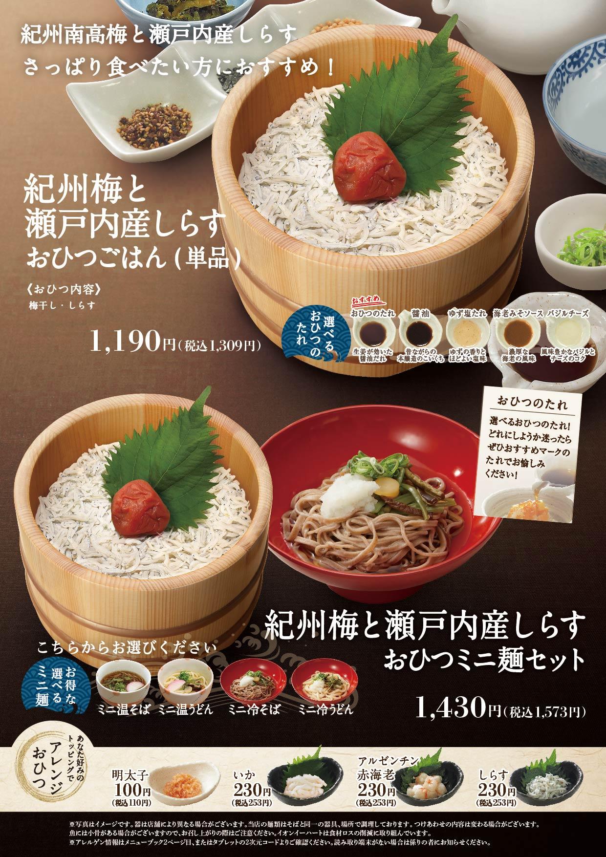 イオンAZグランドメニュー　Dタイプ用 メニュー