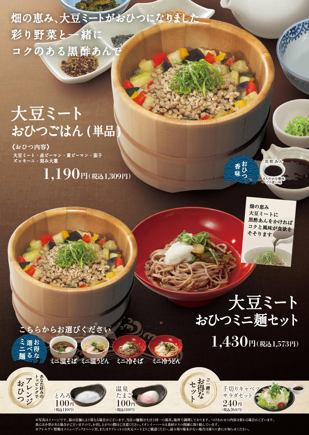 イオンAZグランドメニュー　Dタイプ用 メニュー