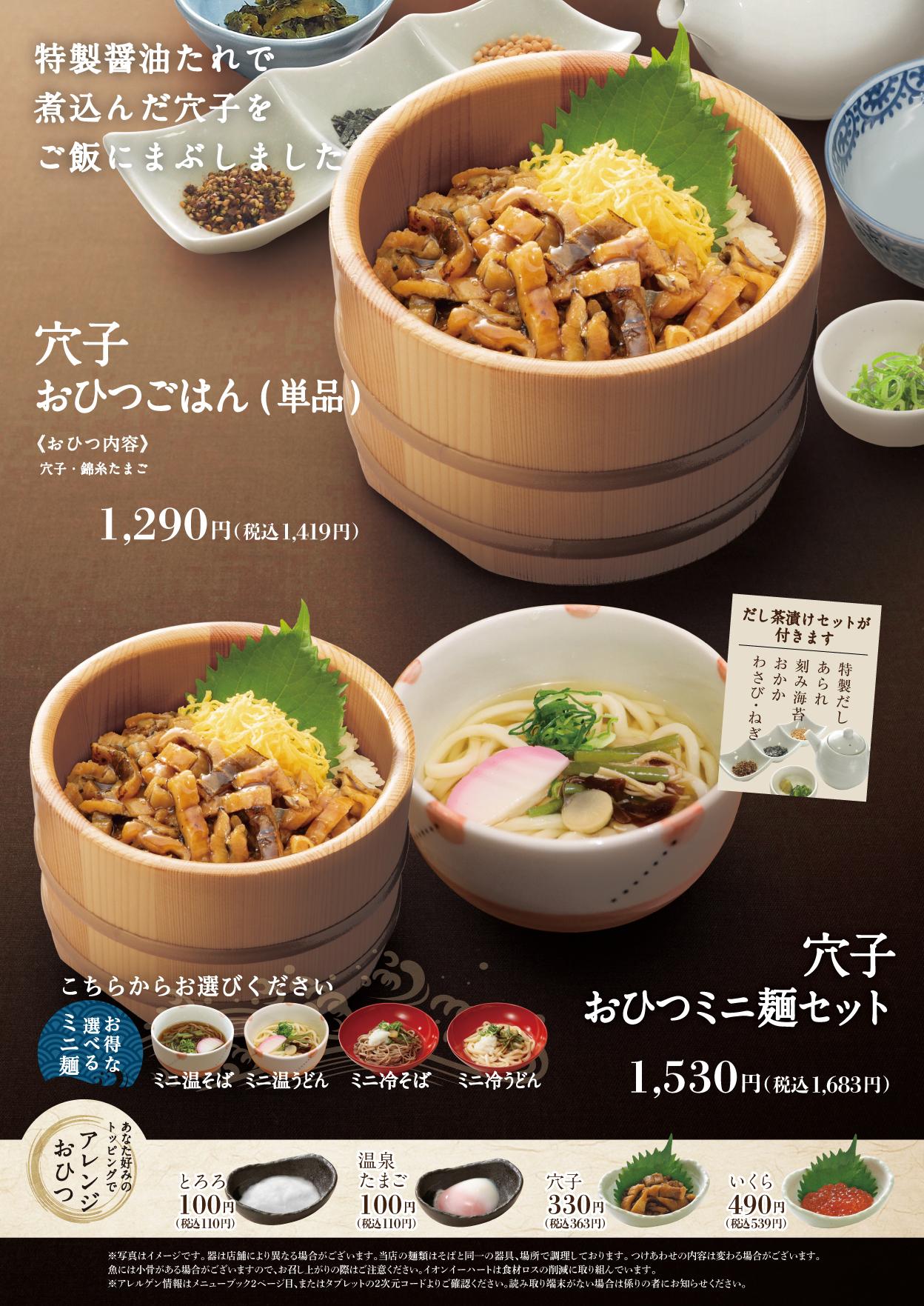 イオンAZグランドメニュー　Dタイプ用 メニュー