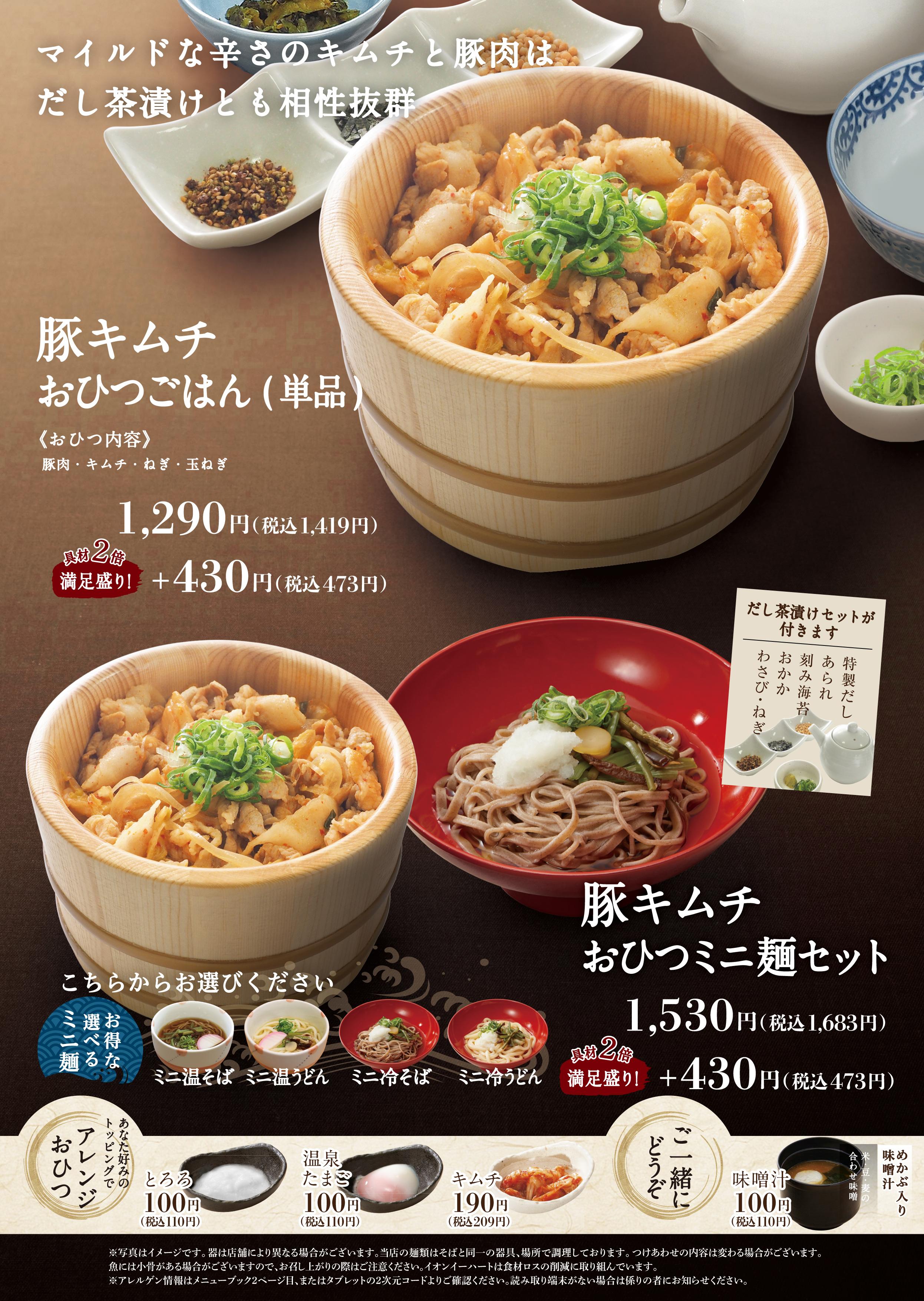 イオンAZグランドメニュー　Dタイプ用 メニュー