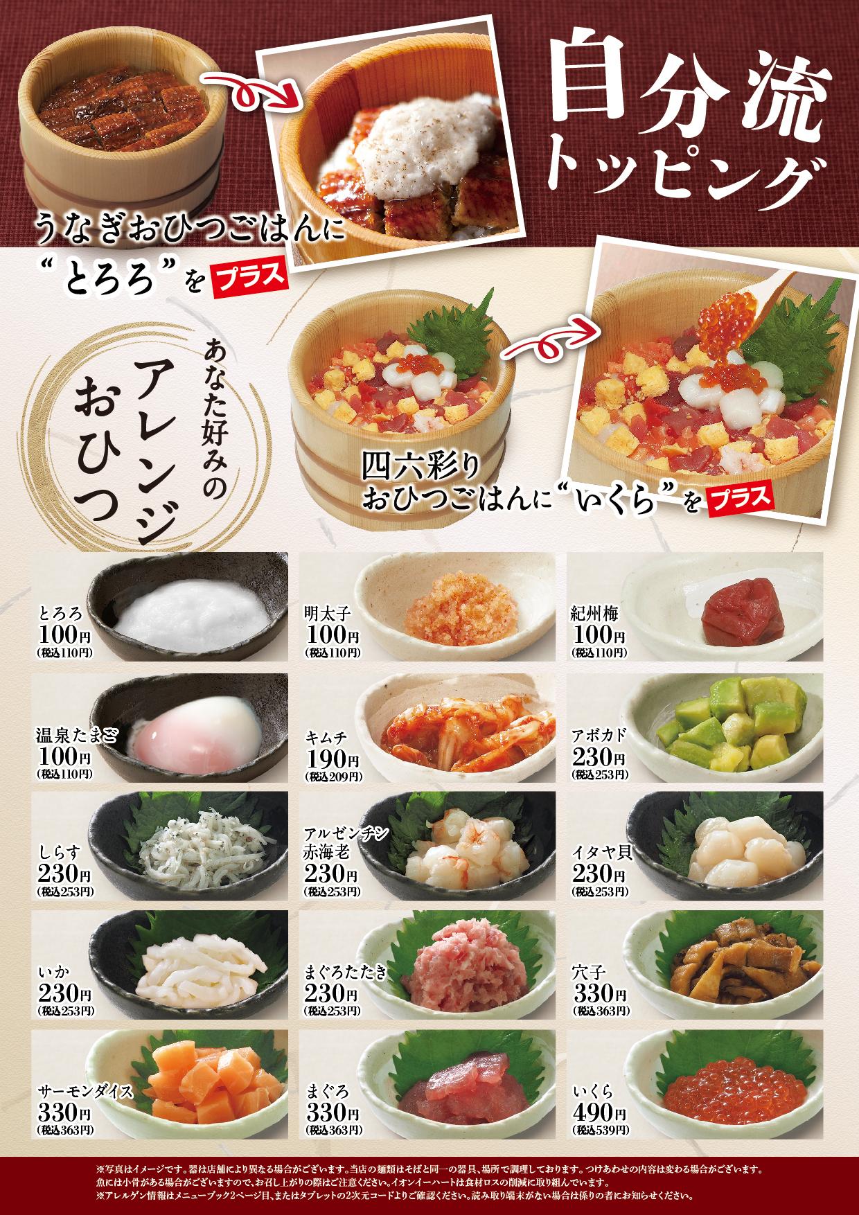 イオンAZグランドメニュー　Dタイプ用 メニュー