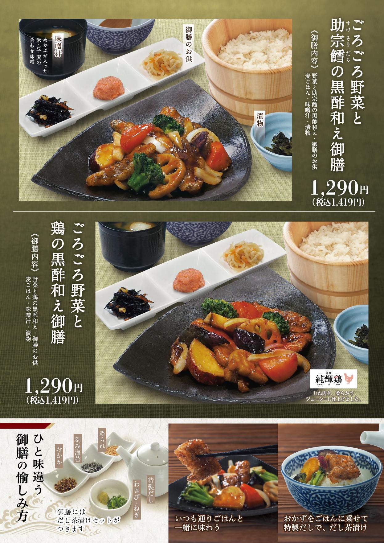 イオンAZグランドメニュー　Dタイプ用 メニュー