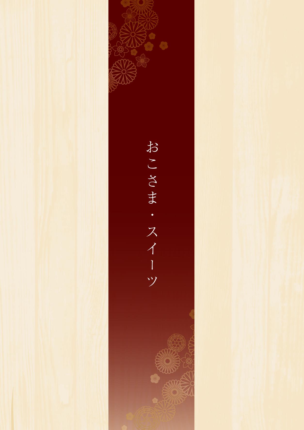 イオンAZグランドメニュー　Dタイプ用 メニュー