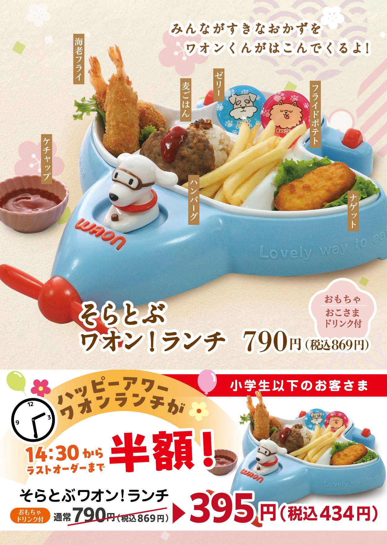 イオンAZグランドメニュー　Dタイプ用 メニュー