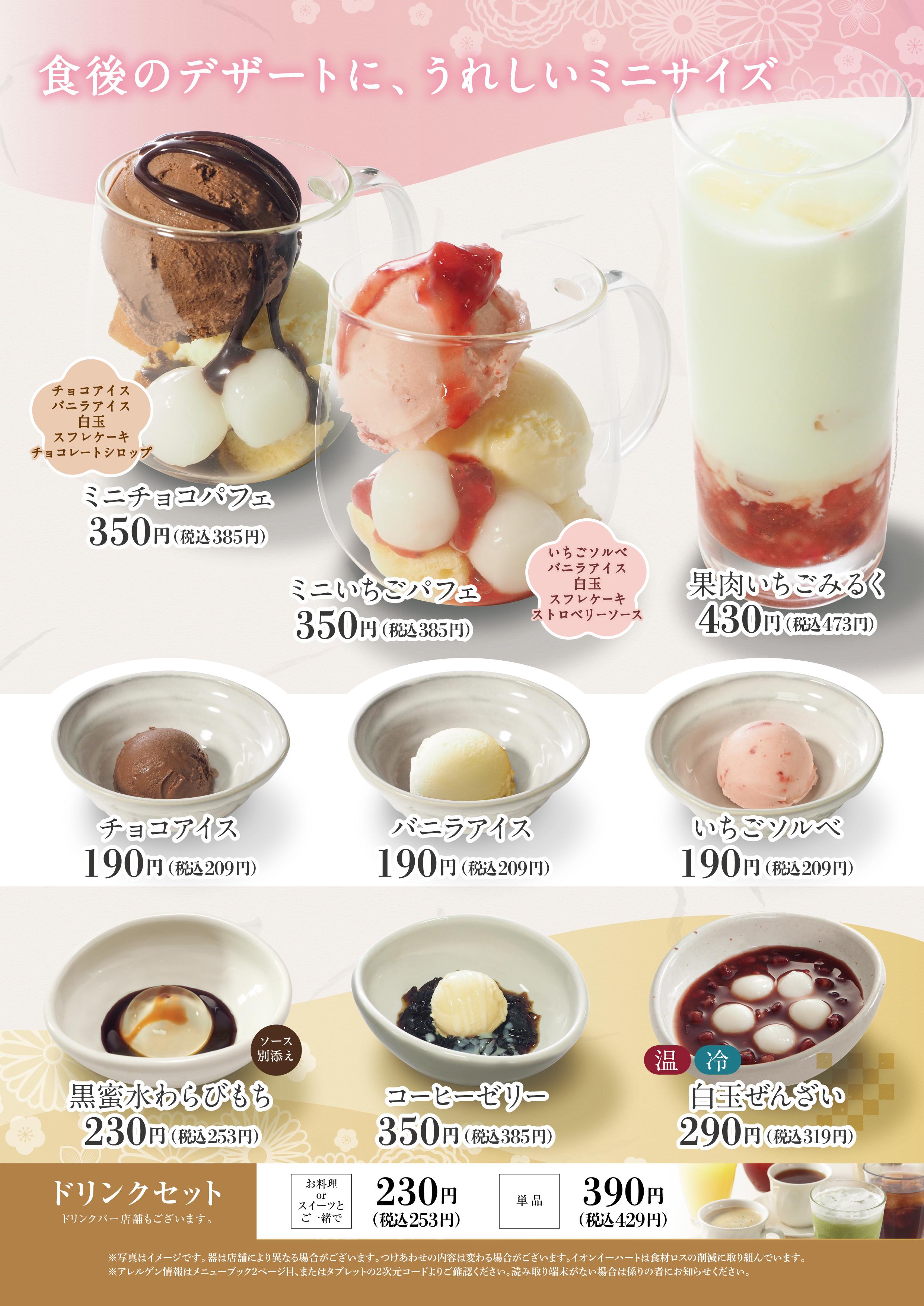 イオンAZグランドメニュー　Dタイプ用 メニュー