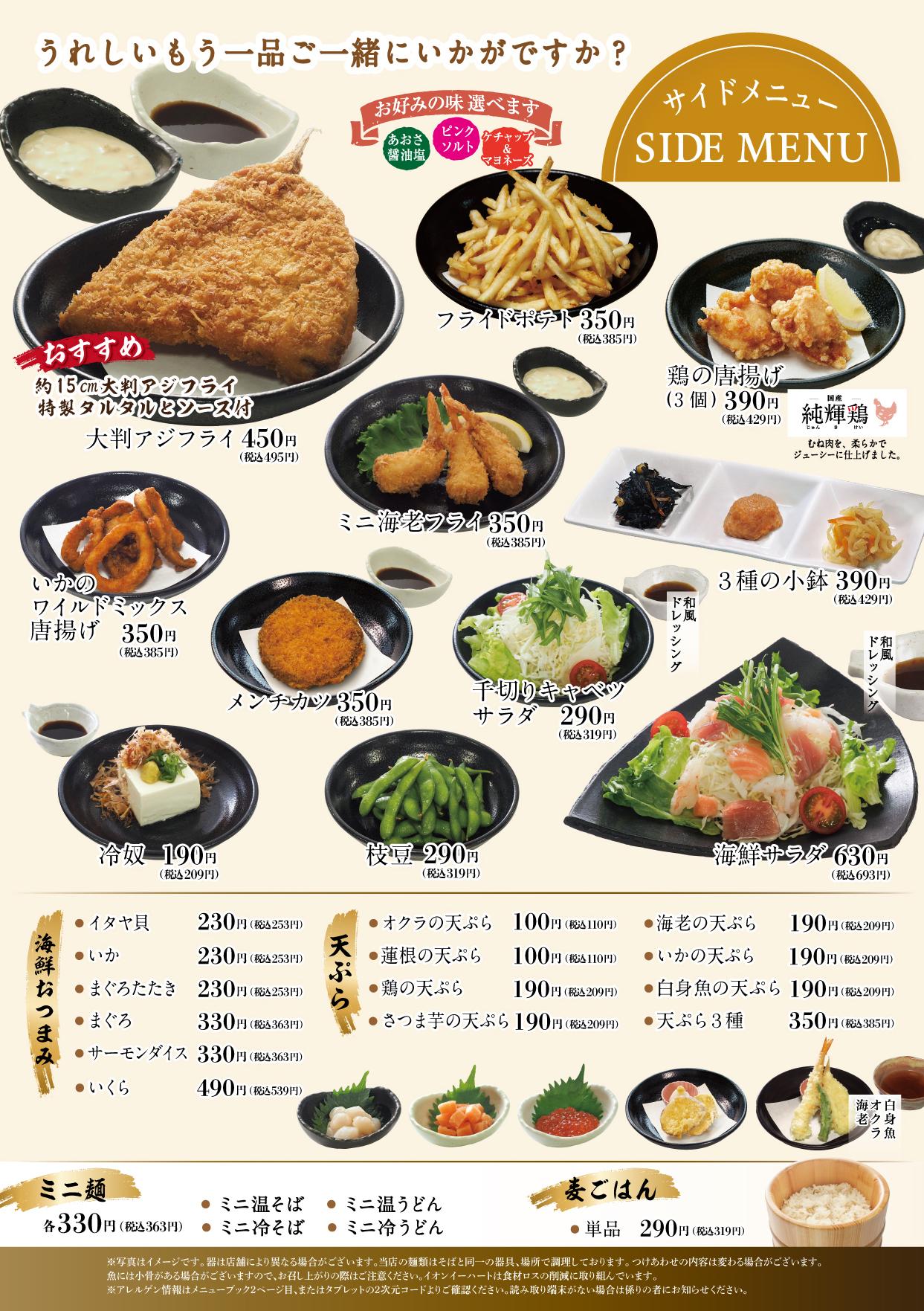 イオンAZグランドメニュー　Dタイプ用 メニュー