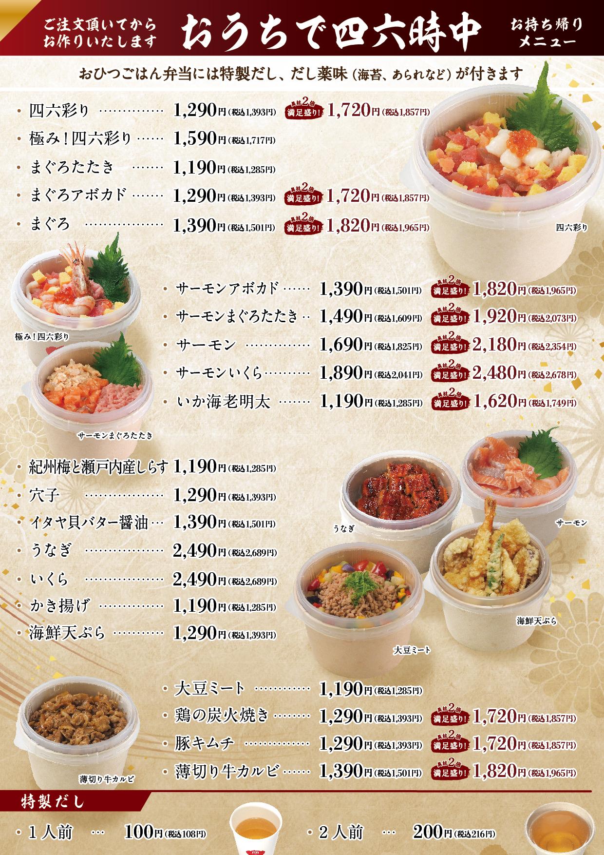 イオンAZグランドメニュー　Dタイプ用 メニュー