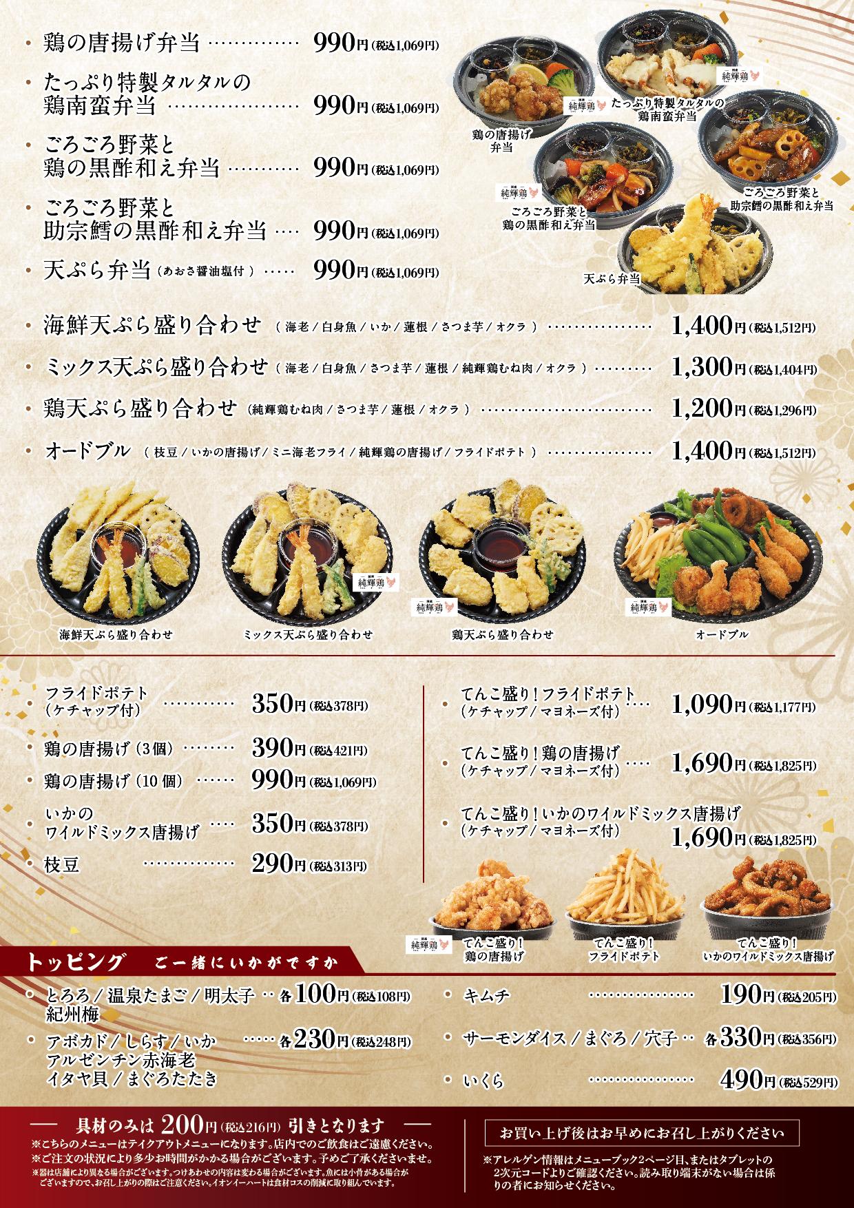 イオンAZグランドメニュー　Dタイプ用 メニュー