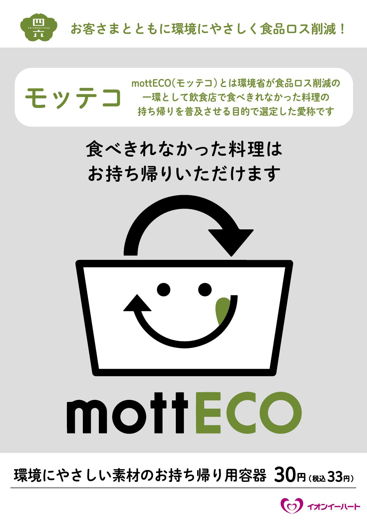 イオンAZグランドメニュー　Dタイプ用 メニュー