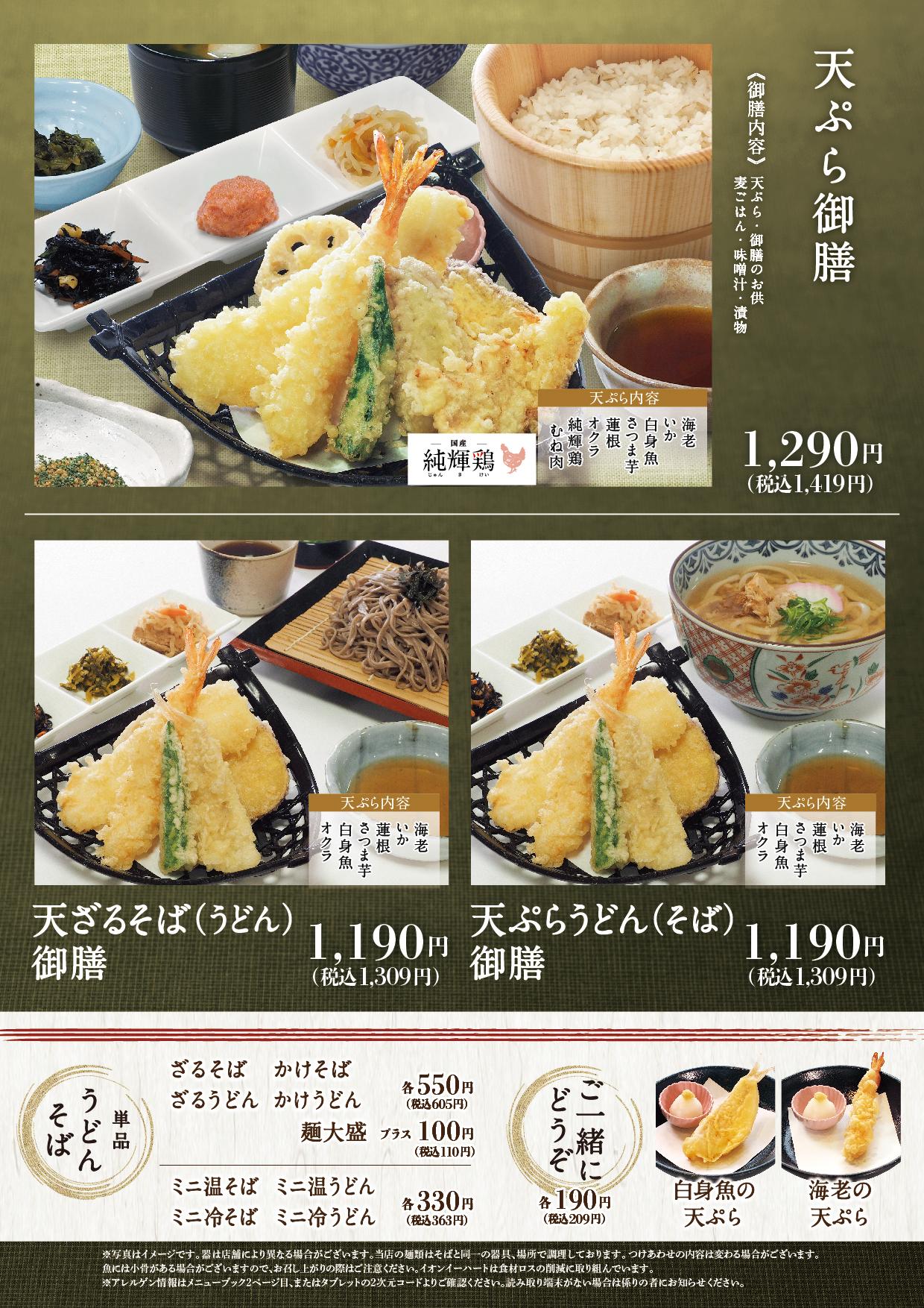 イオンAZグランドメニュー　Dタイプ用 メニュー