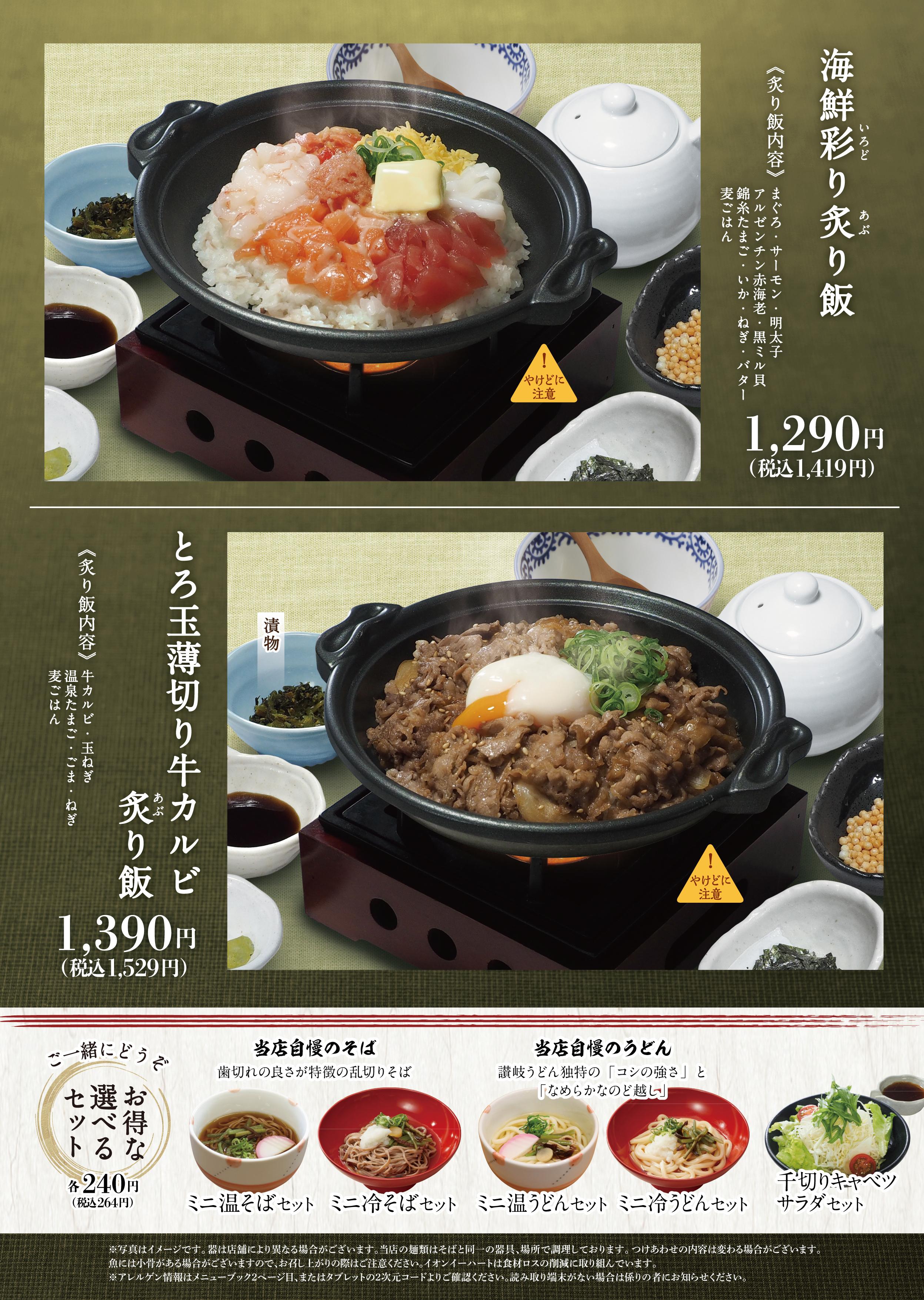 イオンAZグランドメニュー　Dタイプ用 メニュー