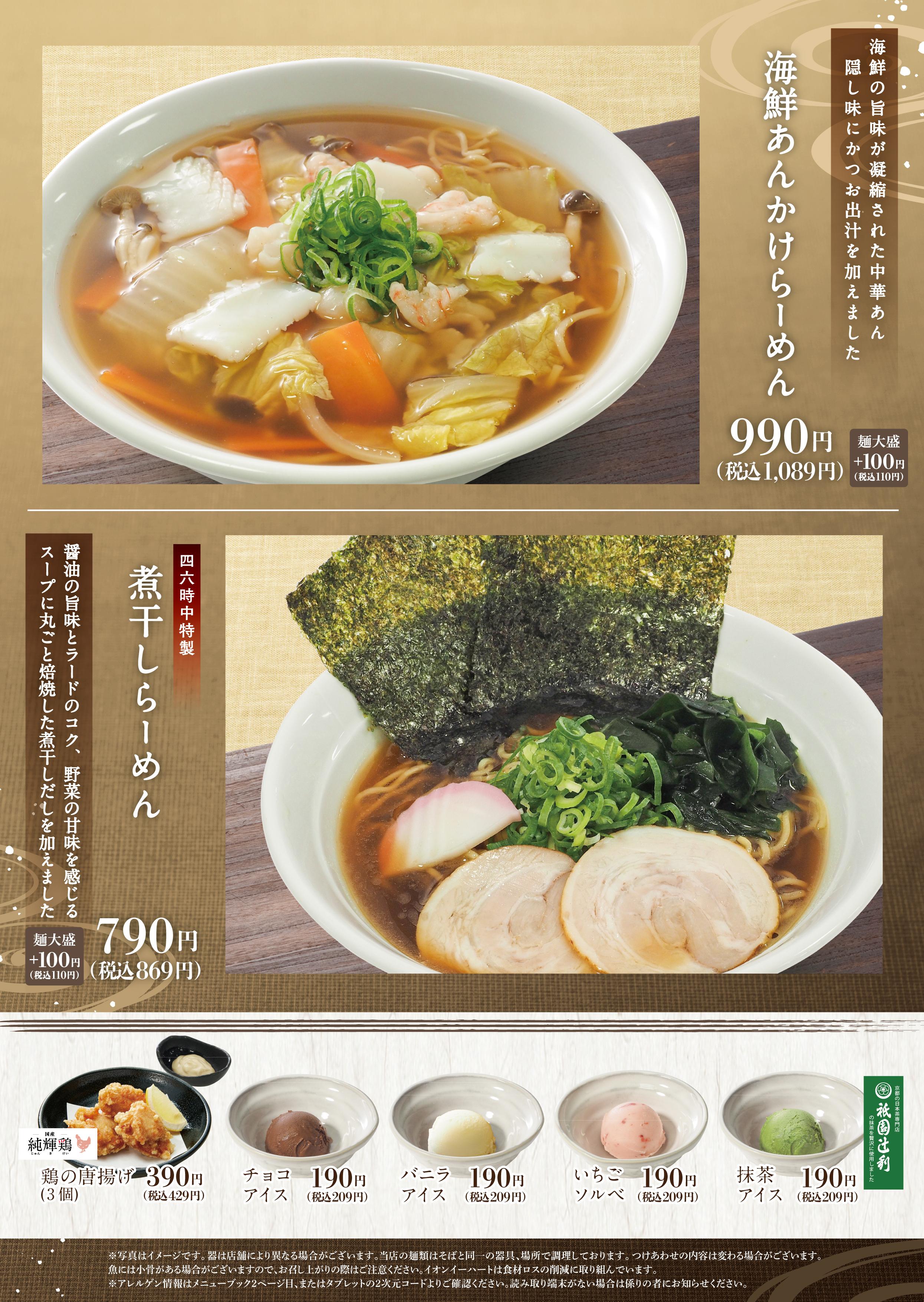 イオンAZグランドメニュー　Dタイプ用 メニュー