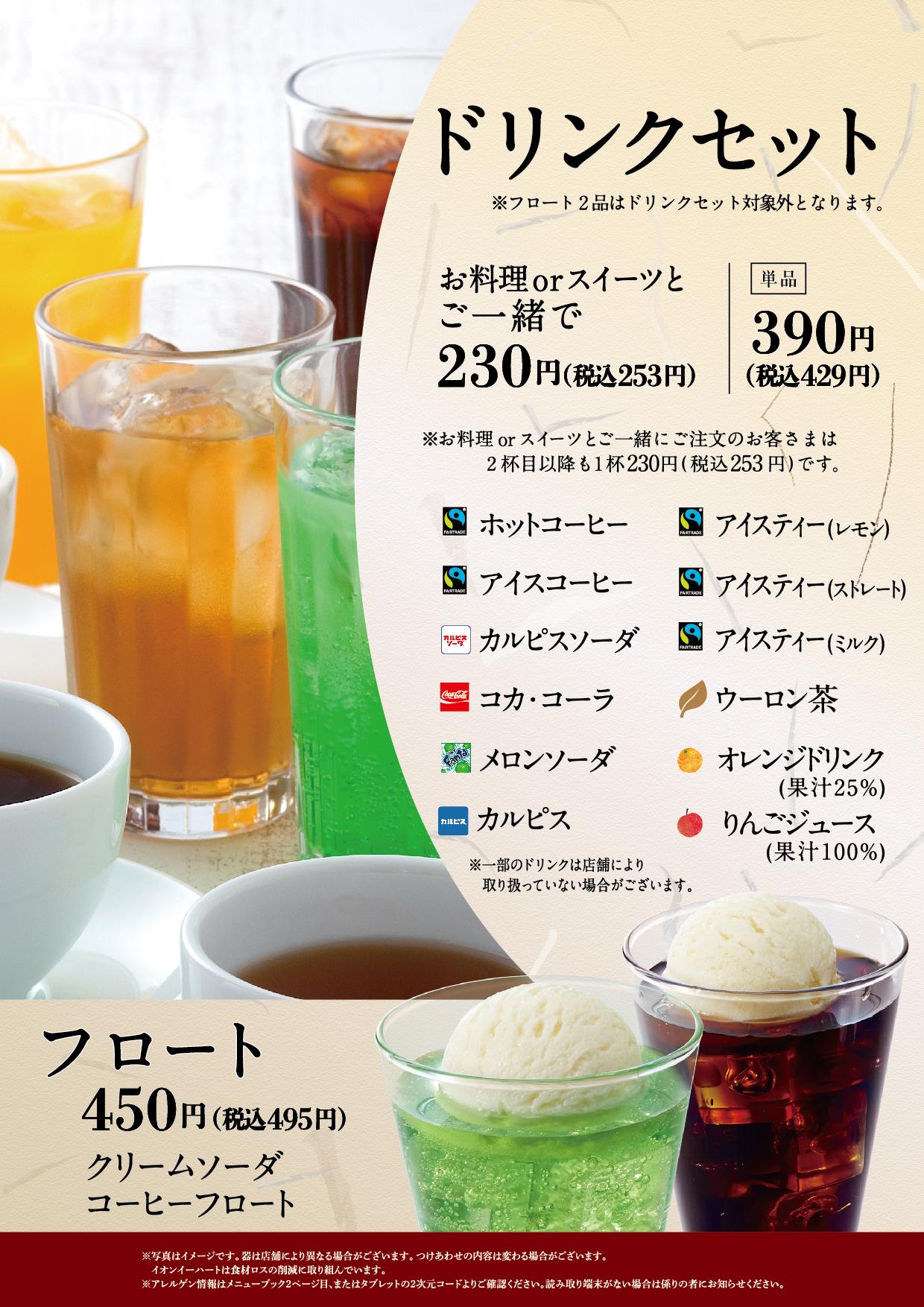 イオンAZグランドメニュー　Dタイプ用 メニュー