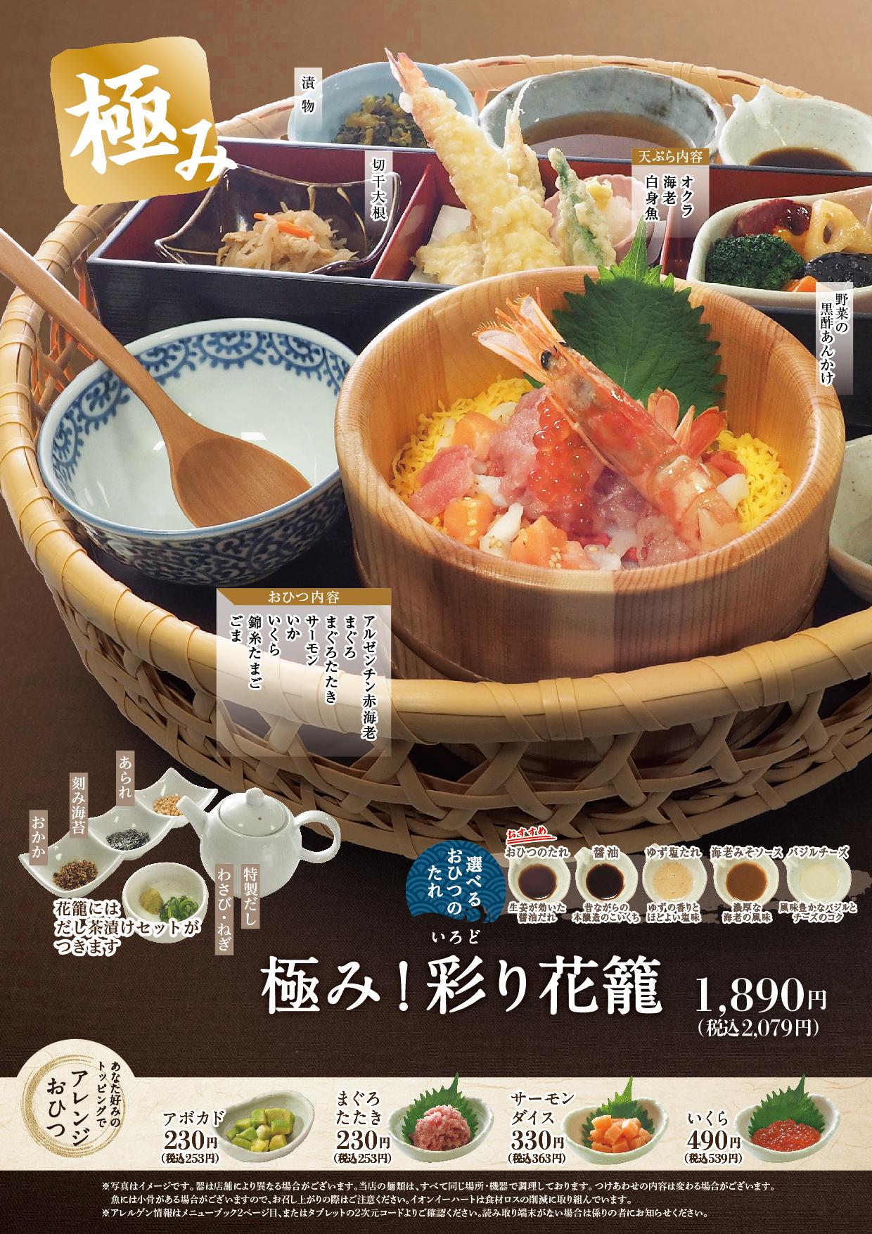 イオンAZグランドメニュー　Dタイプ用 メニュー