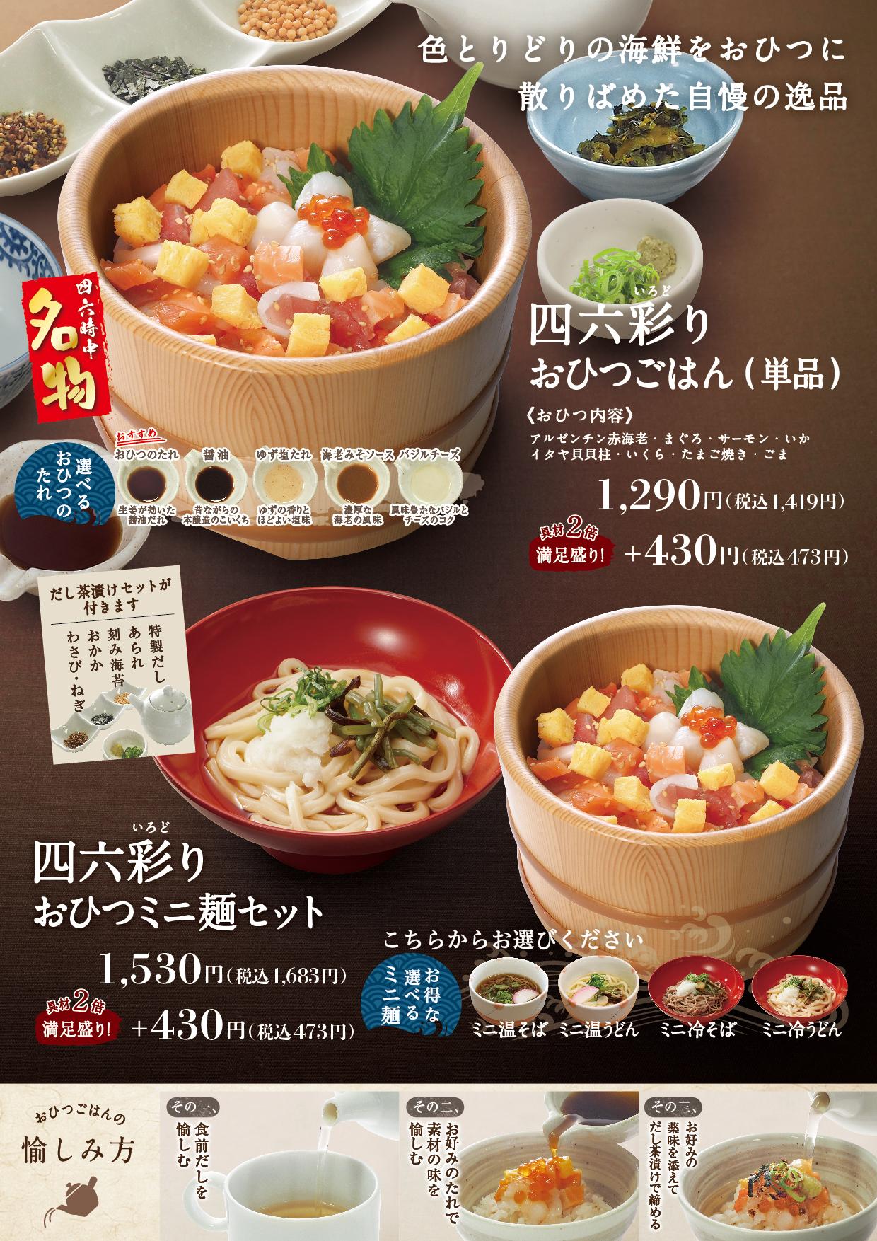 イオンAZグランドメニュー　Dタイプ用 メニュー