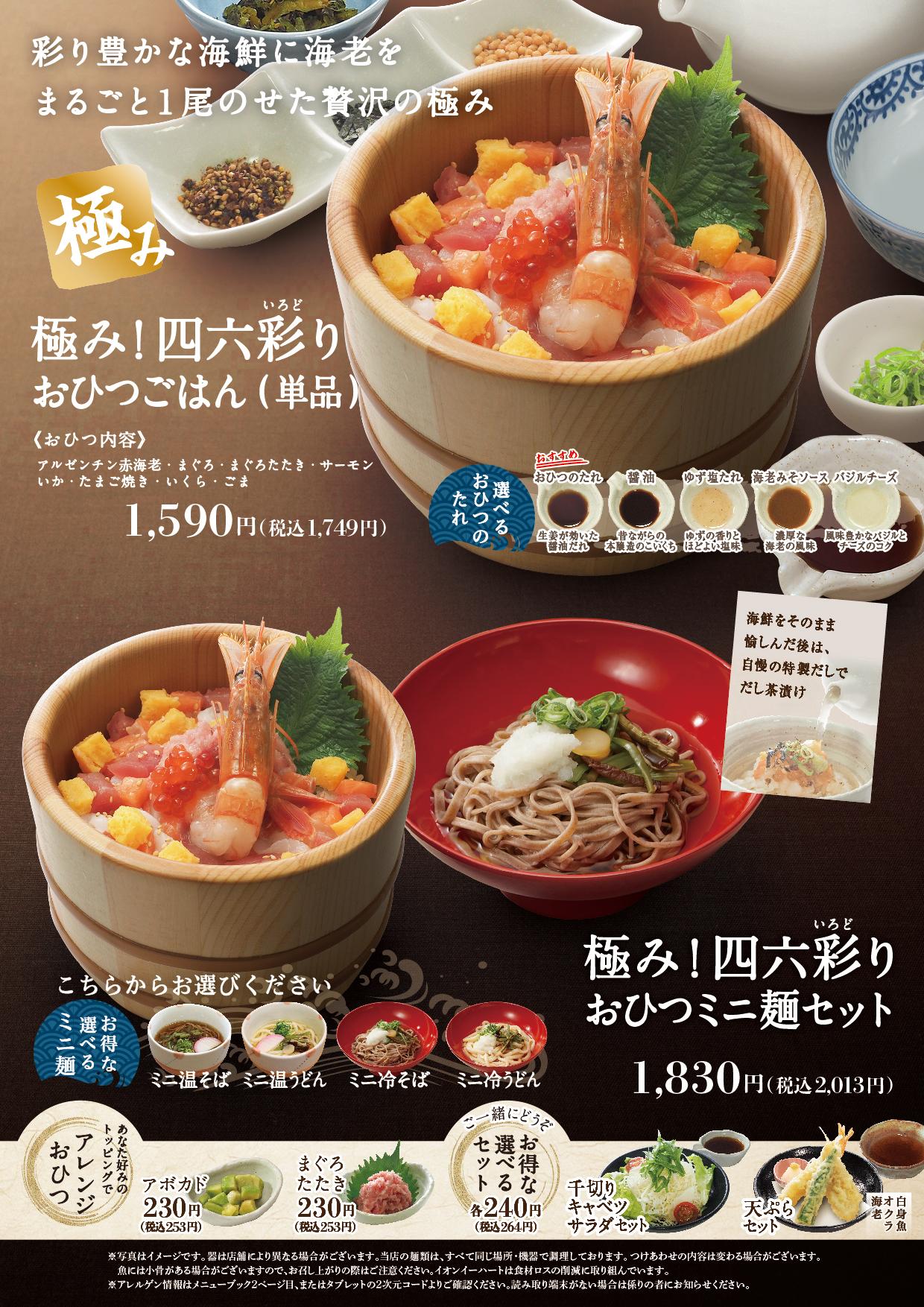 イオンAZグランドメニュー　Dタイプ用 メニュー