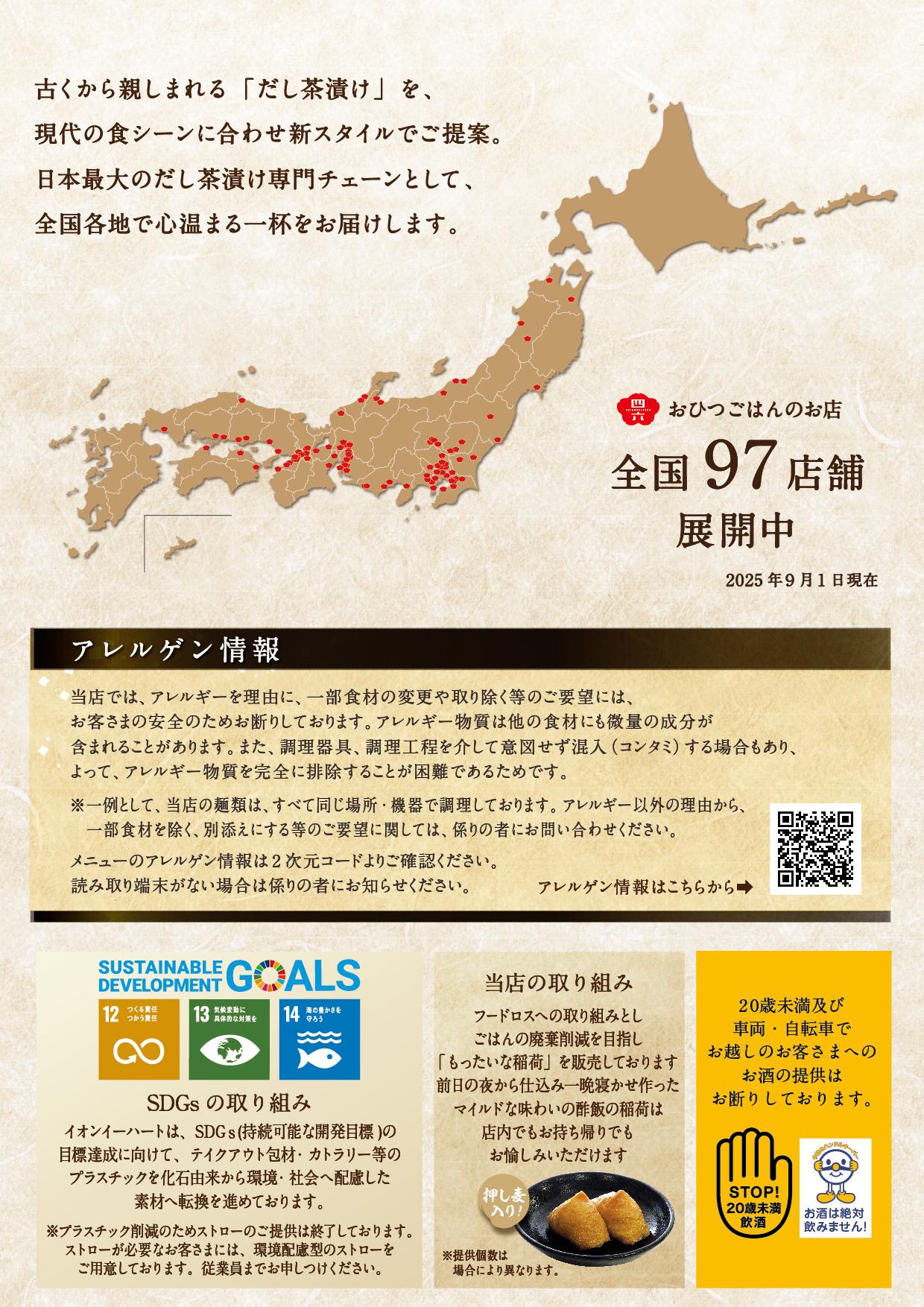 イオンAZグランドメニュー　C-2タイプ用 メニュー