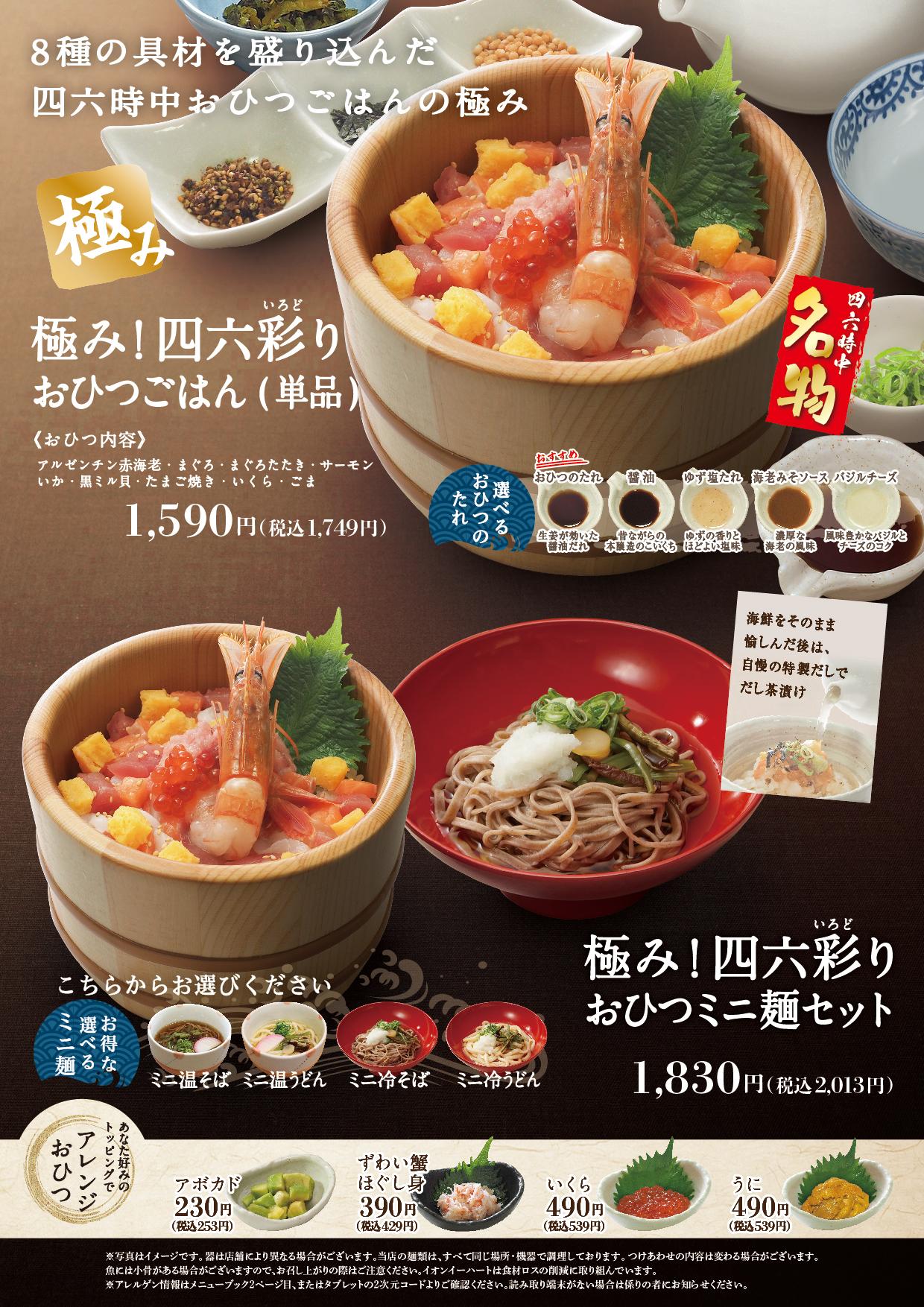 イオンAZグランドメニュー　C-2タイプ用 メニュー