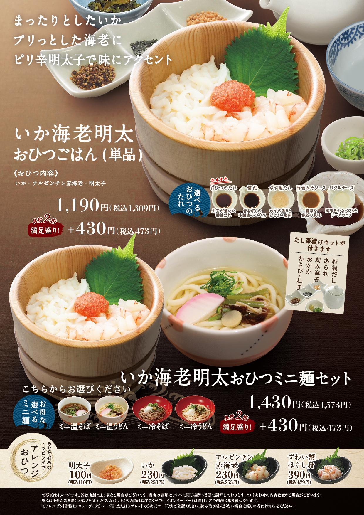 イオンAZグランドメニュー　C-2タイプ用 メニュー