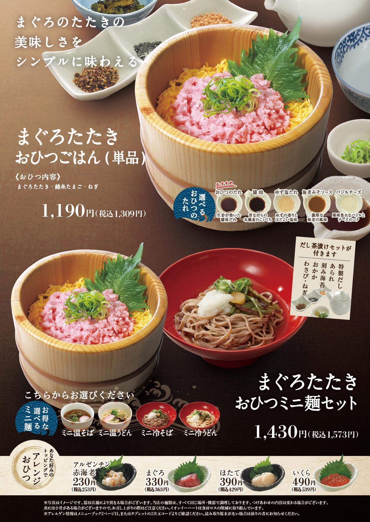 イオンAZグランドメニュー　C-2タイプ用 メニュー