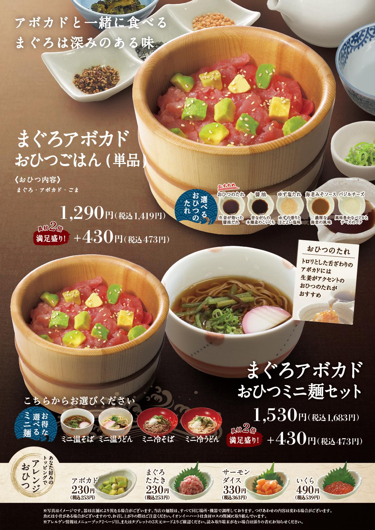 イオンAZグランドメニュー　C-2タイプ用 メニュー