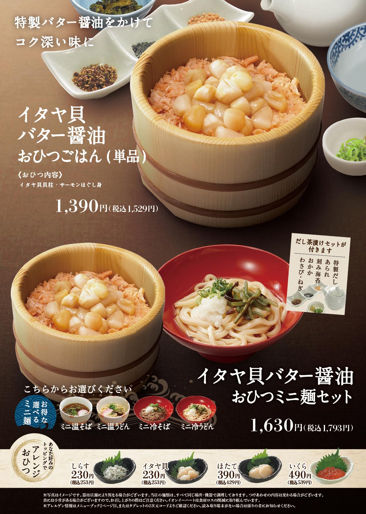 イオンAZグランドメニュー　C-2タイプ用 メニュー