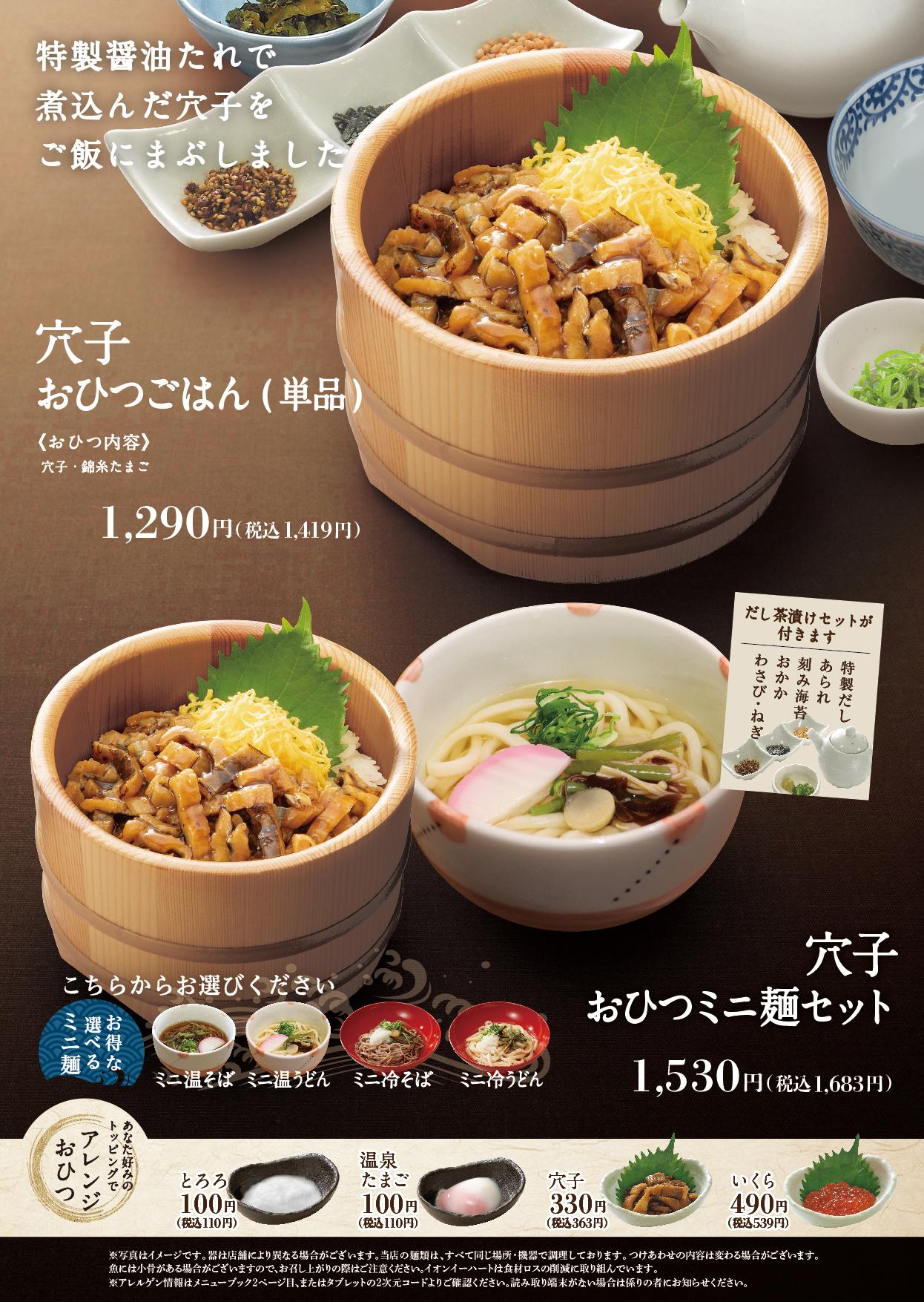 イオンAZグランドメニュー　C-2タイプ用 メニュー