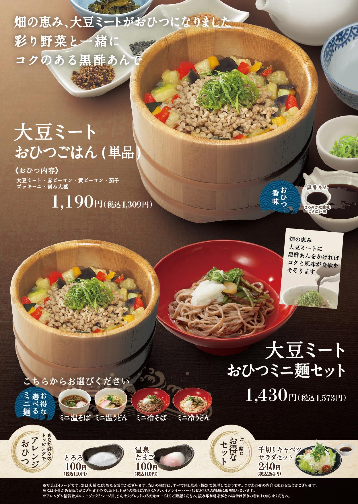 イオンAZグランドメニュー　C-2タイプ用 メニュー
