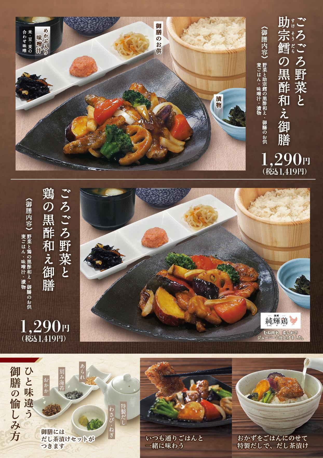 イオンAZグランドメニュー　C-2タイプ用 メニュー