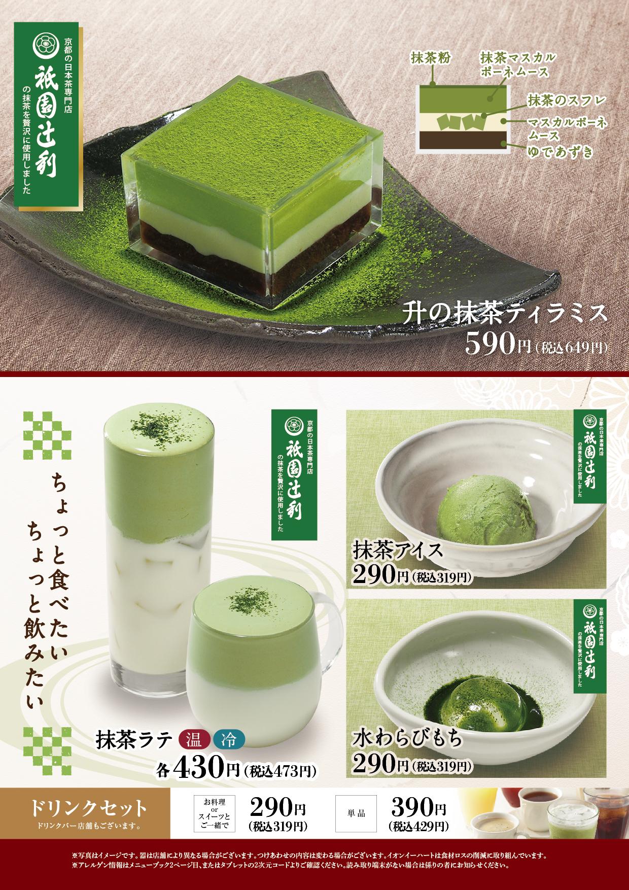 イオンAZグランドメニュー　C-2タイプ用 メニュー