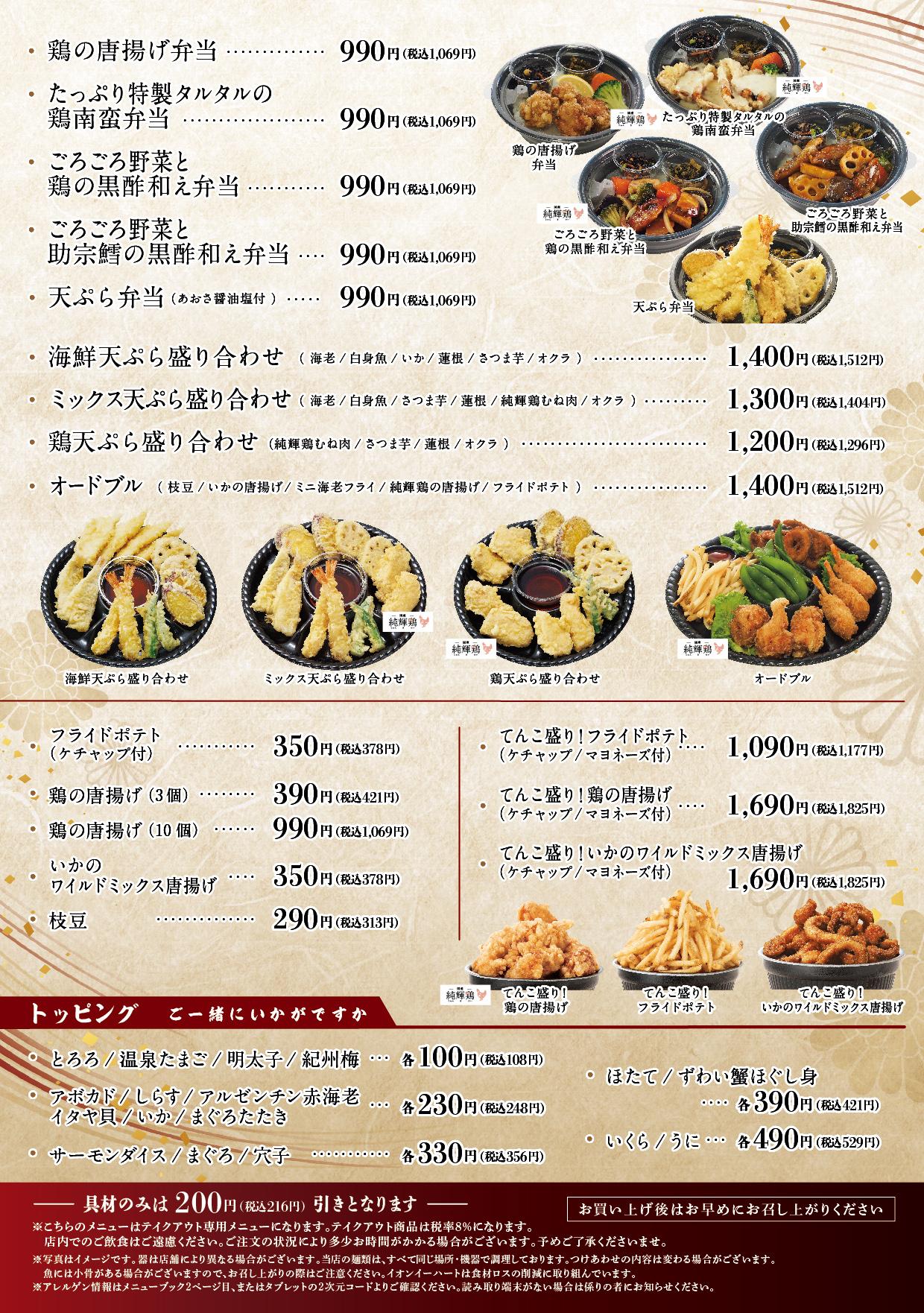 イオンAZグランドメニュー　C-2タイプ用 メニュー