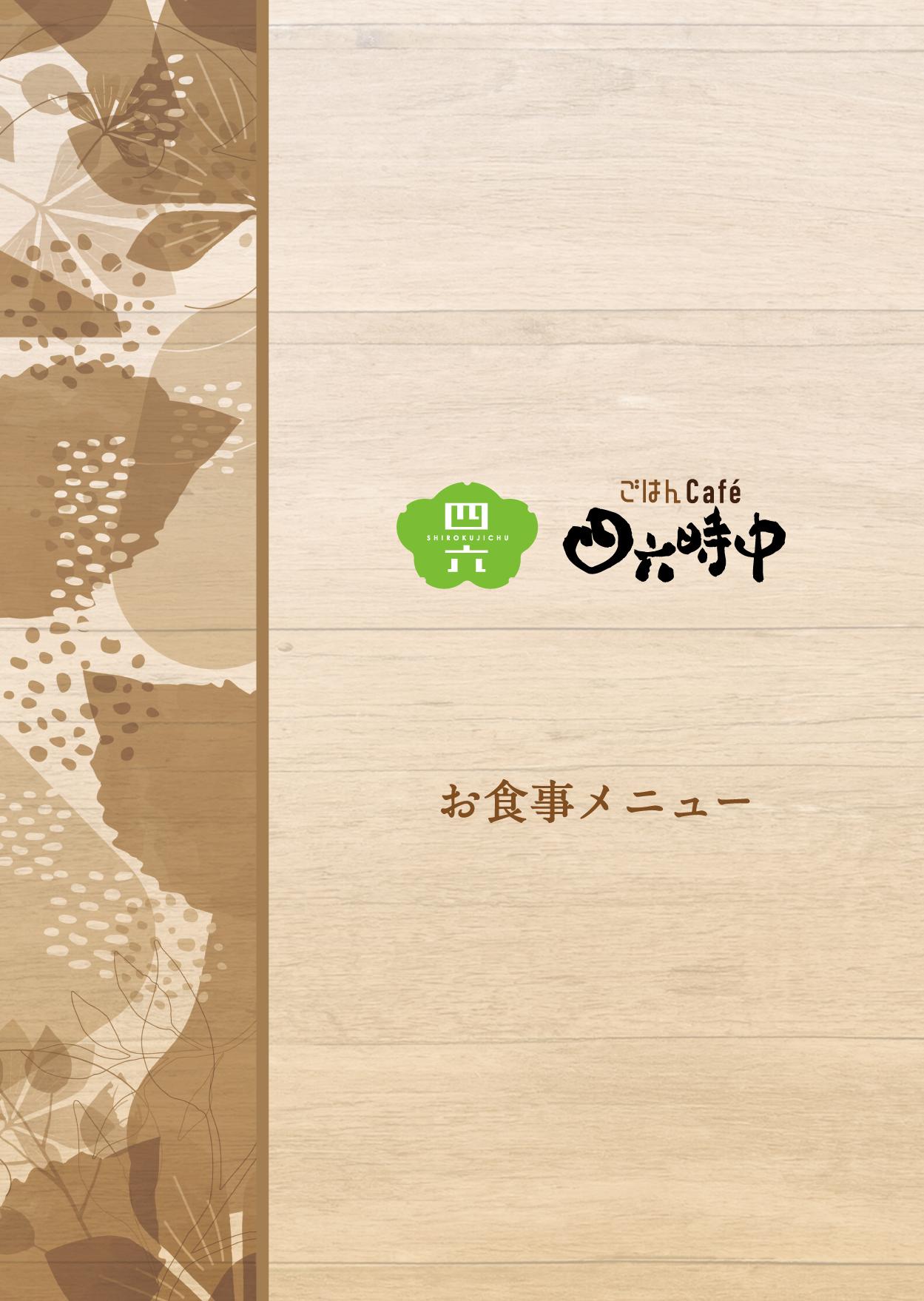 イオンBC-2グランドメニュー メニュー