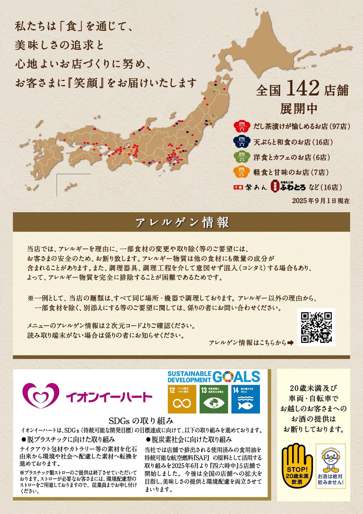 イオンBC-2グランドメニュー メニュー