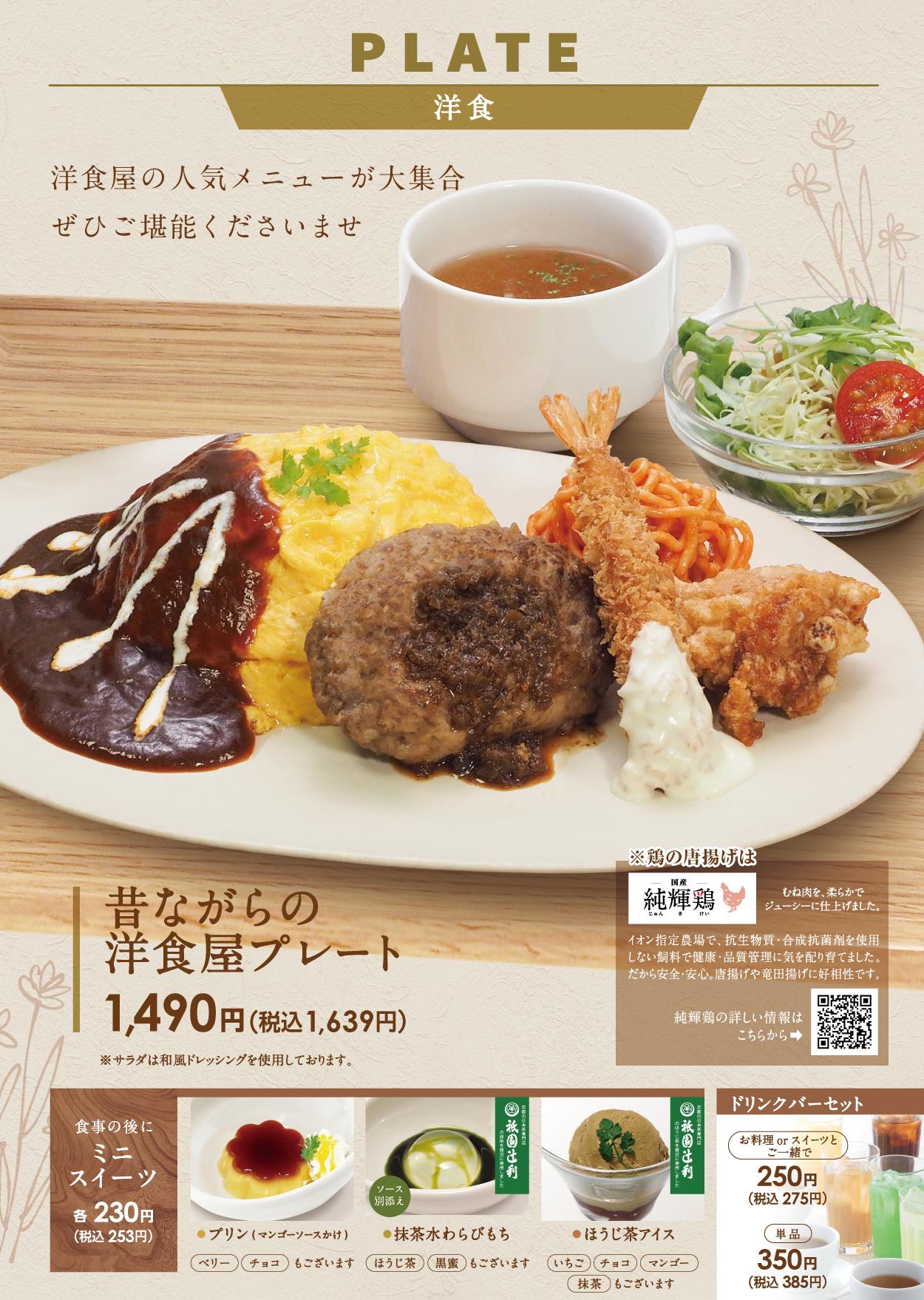 イオンBC-2グランドメニュー メニュー