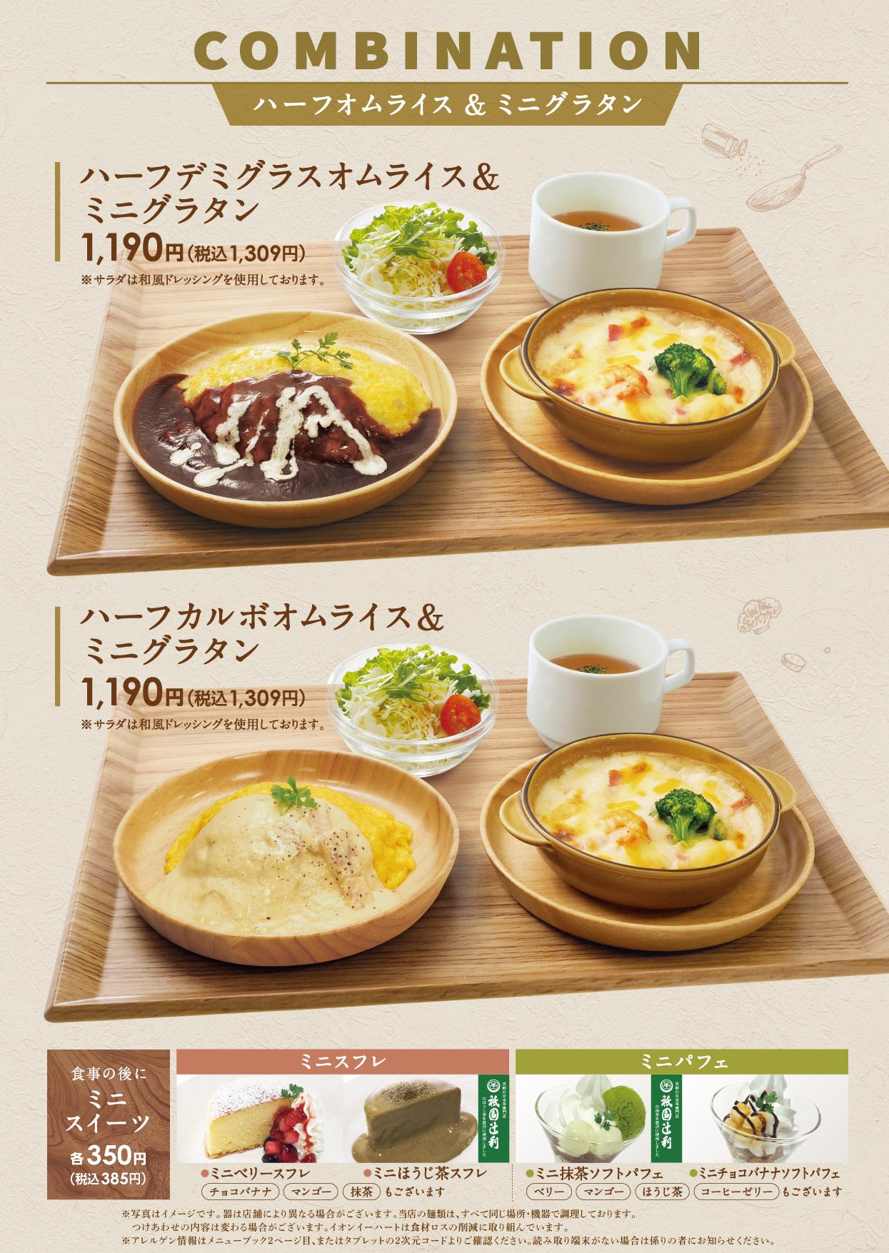 イオンBC-2グランドメニュー メニュー