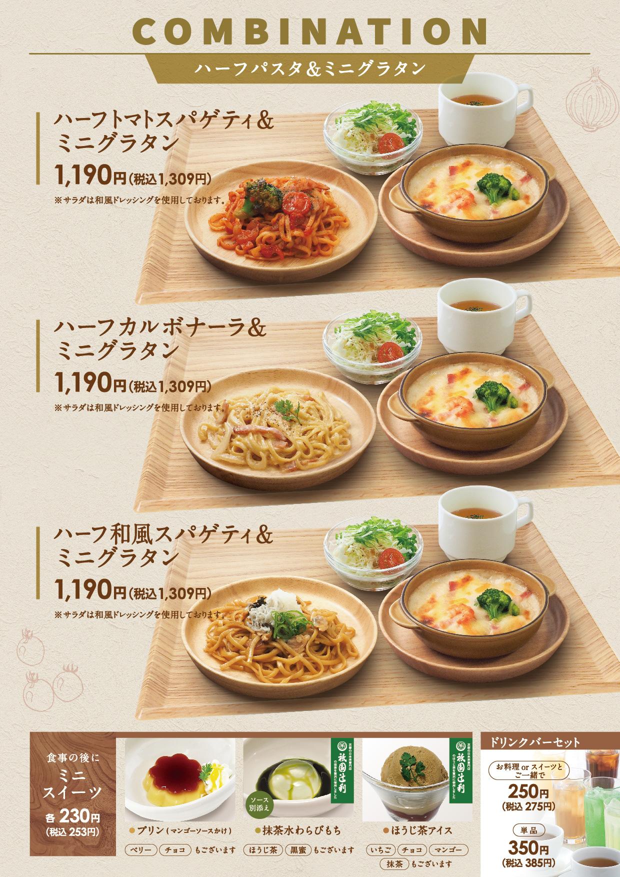 イオンBC-2グランドメニュー メニュー