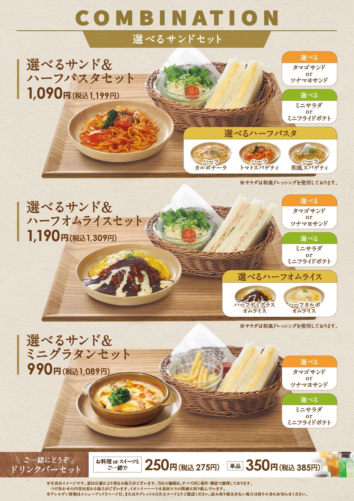 イオンBC-2グランドメニュー メニュー