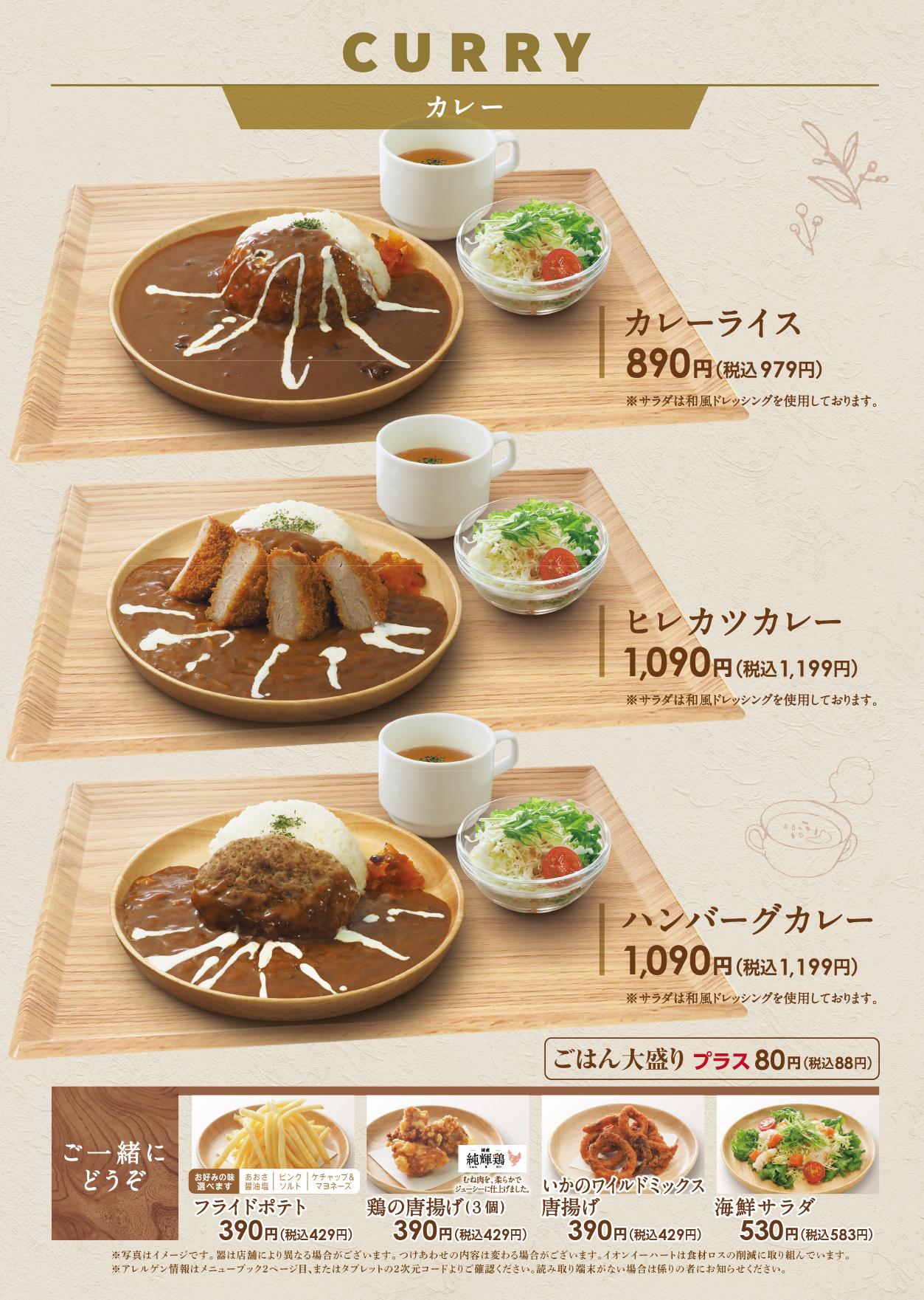 イオンBC-2グランドメニュー メニュー